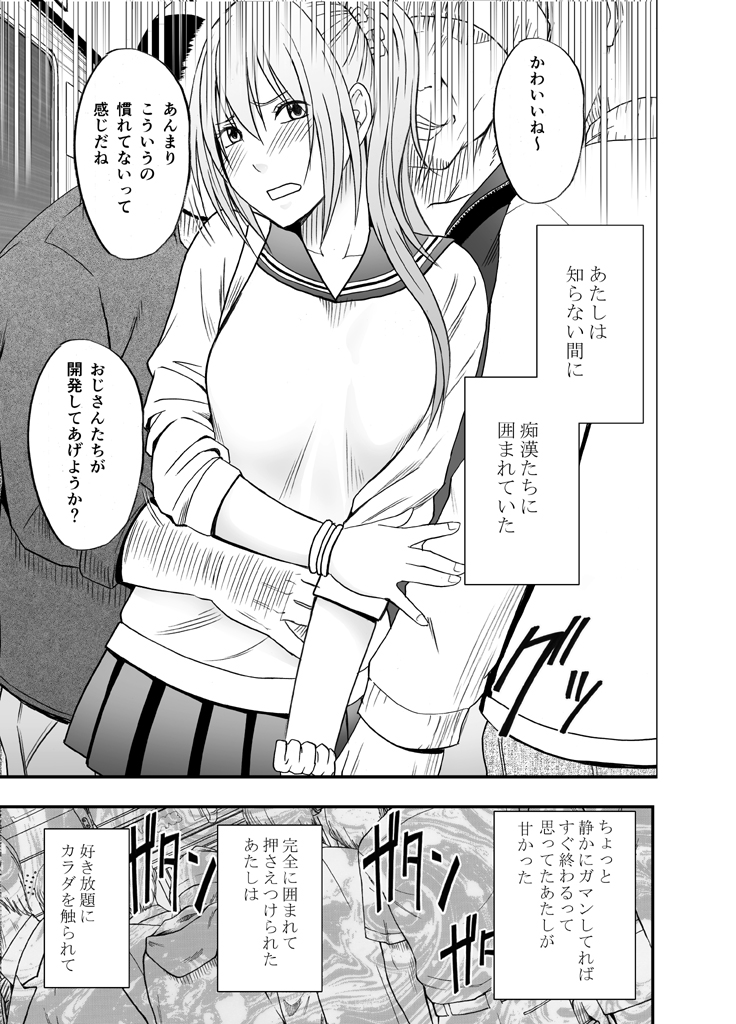 [クリムゾン (クリムゾン)] 1年間痴漢され続けた女―前編―