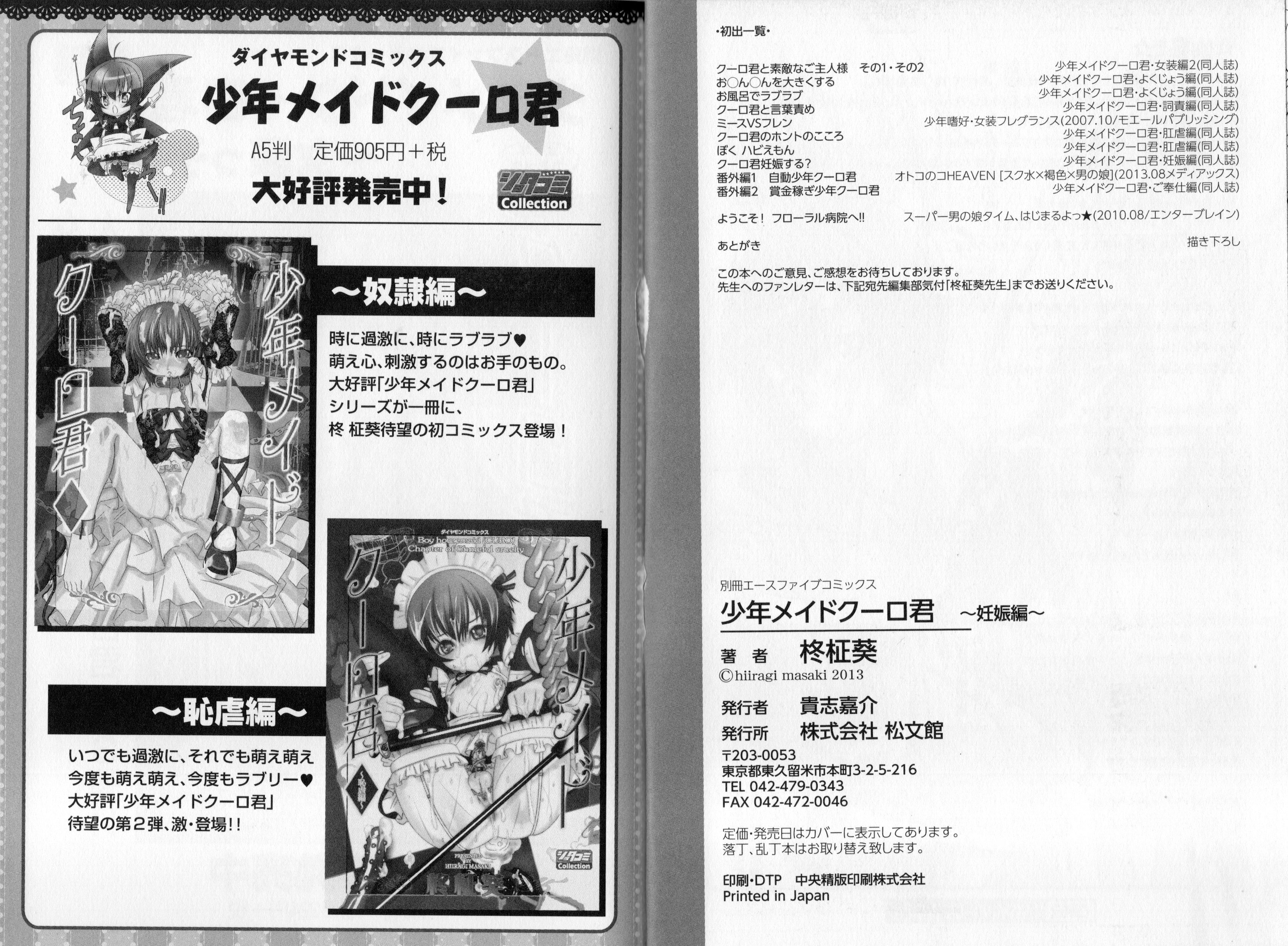 [柊柾葵] 少年メイドクーロ君 〜妊娠編〜