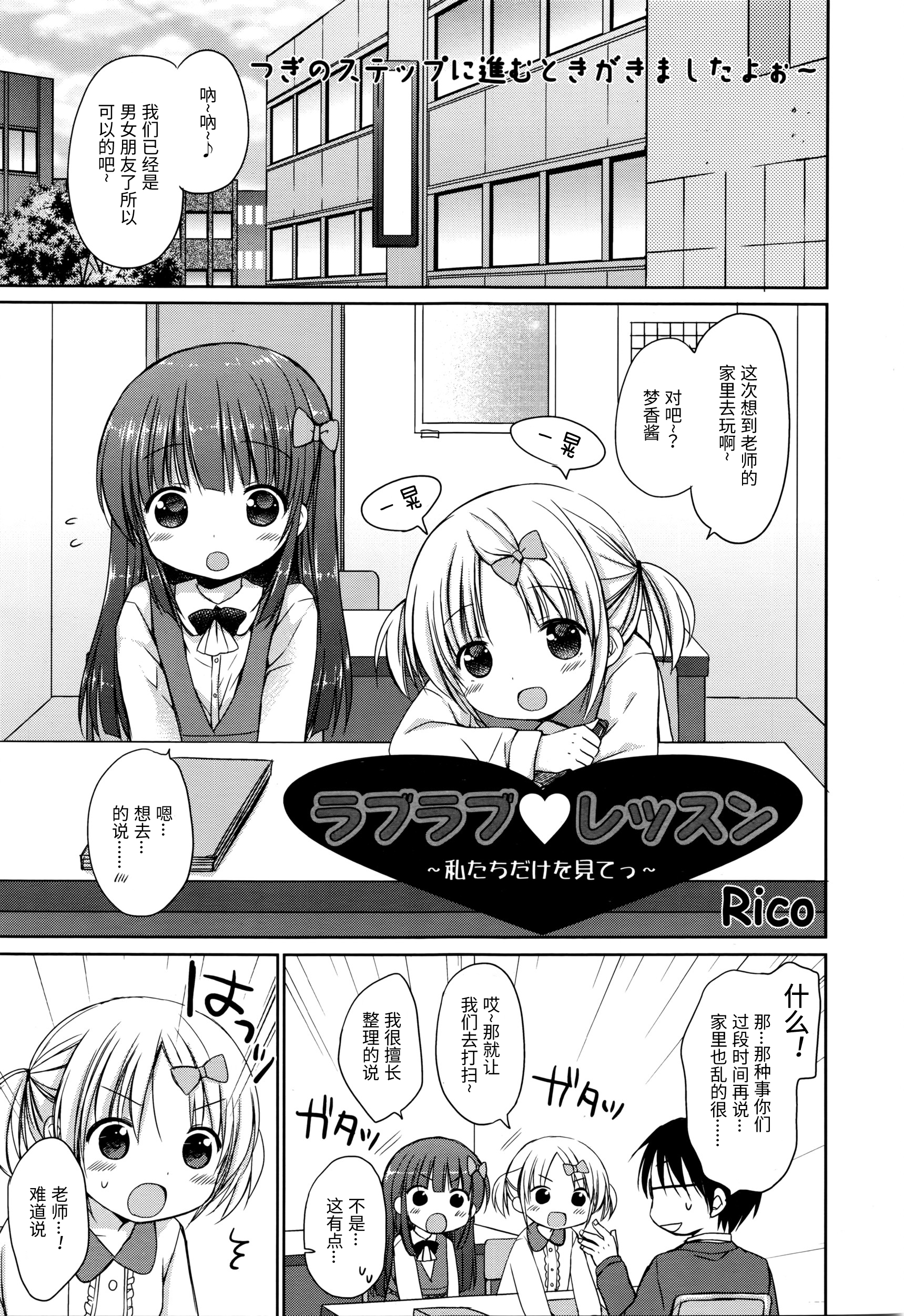 [Rico] ラプラプ❤レッスン ~私たちだけを見てっ~ (漫画ばんがいち 2016年3月号) [中国翻訳]