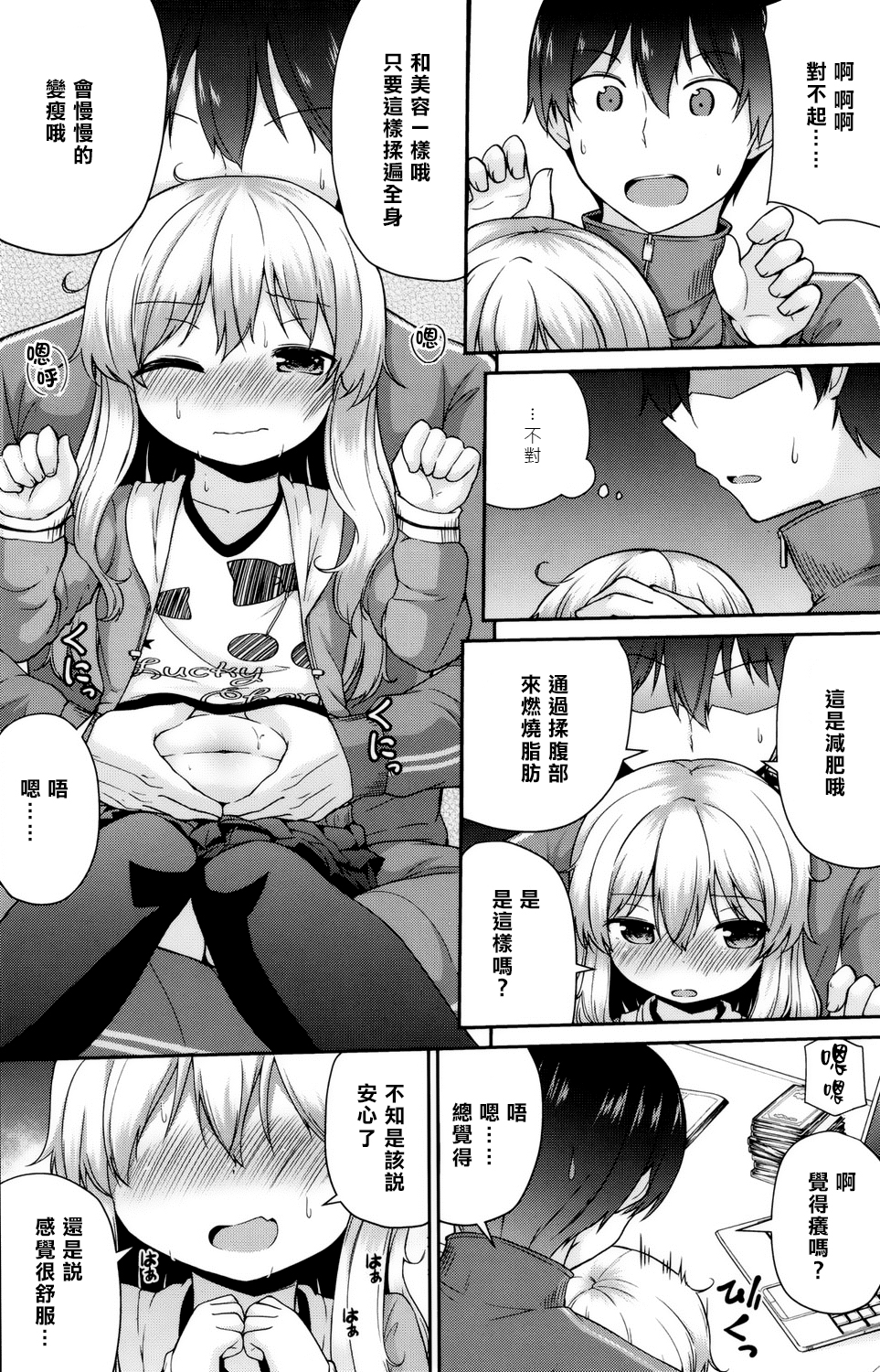 [リーフィ] お兄ちゃん式ダイエット術 (COMIC LO 2016年8月号) [中国翻訳] [DL版]