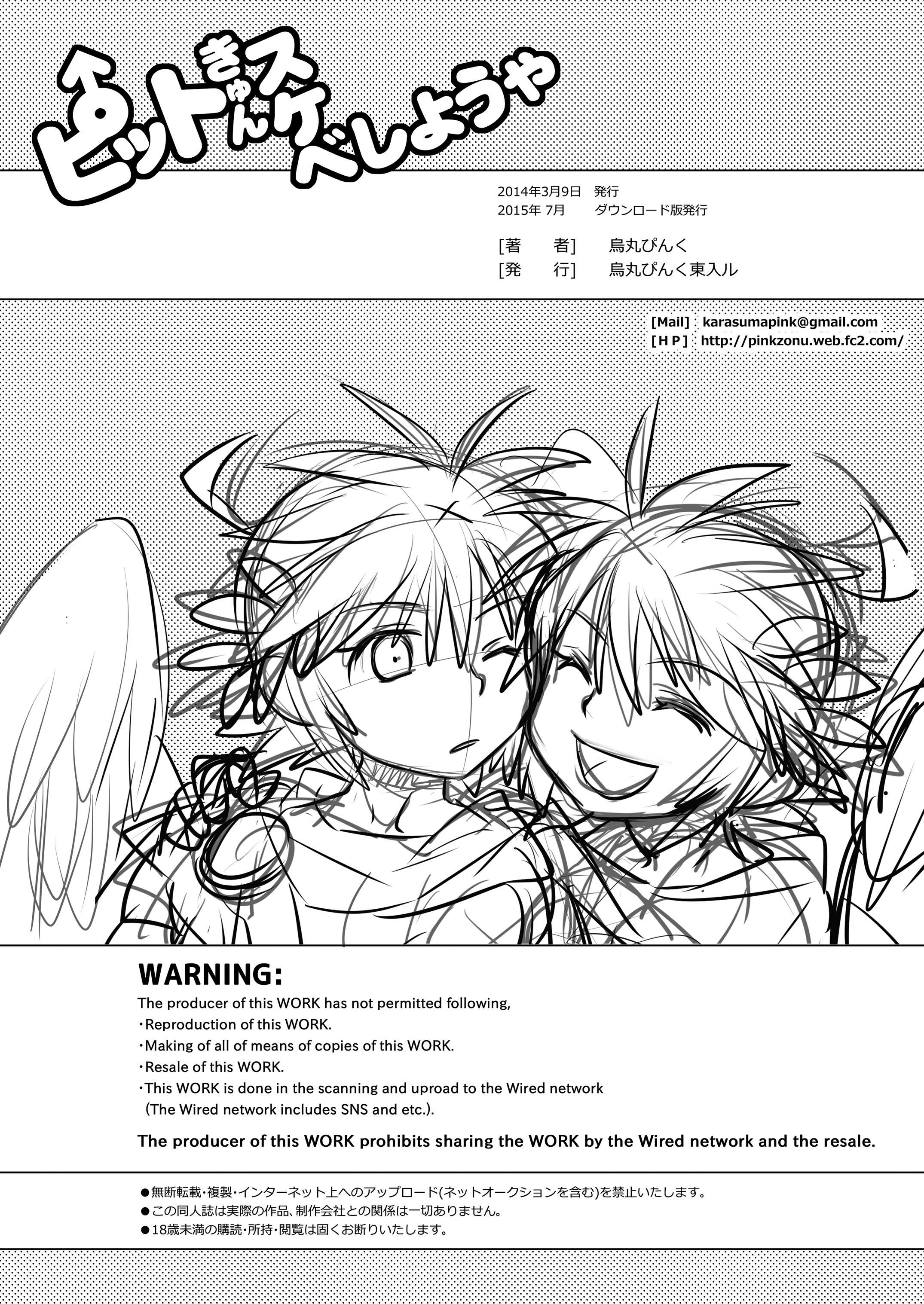 [烏丸ぴんく東入ル (烏丸ぴんく)] ピットきゅんスケベしようや (光神話パルテナの鏡) [DL版]