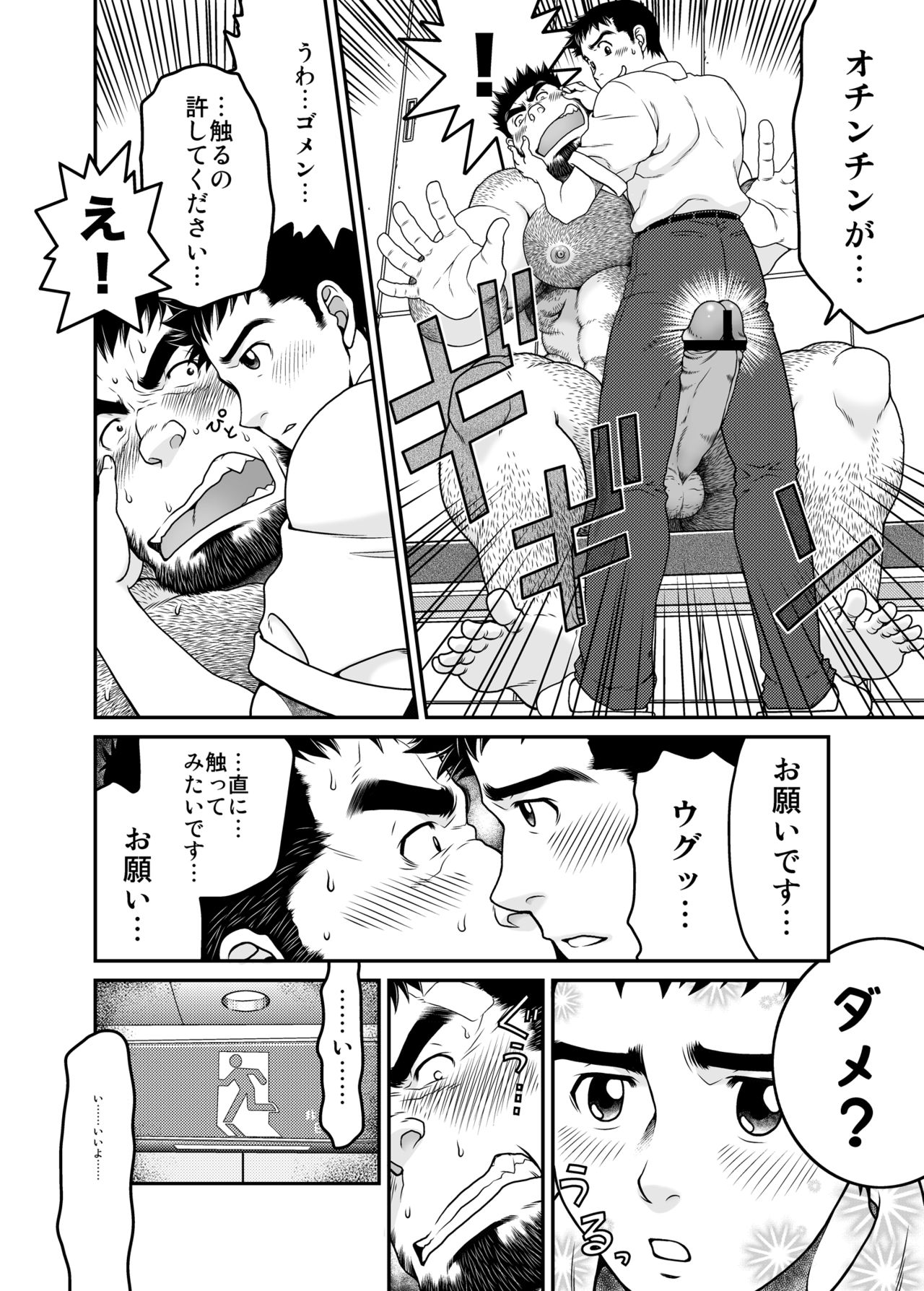 [根雪堂 (高玖のぞむ)] その男狂暴につき [DL版]