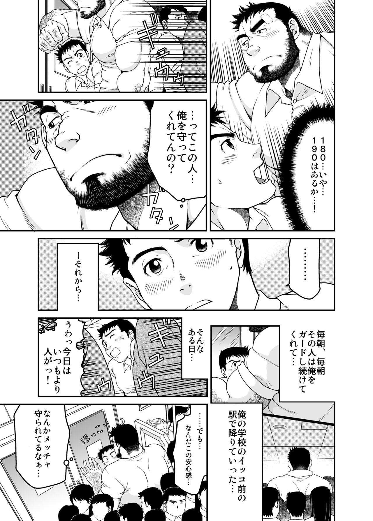 [根雪堂 (高玖のぞむ)] その男狂暴につき [DL版]