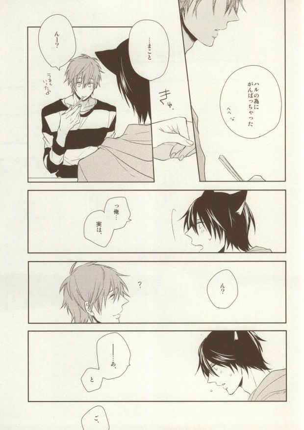 (恋愛サバイバル) [CASHLAIM (はる)] いただきます ごちそうさま (Free!)