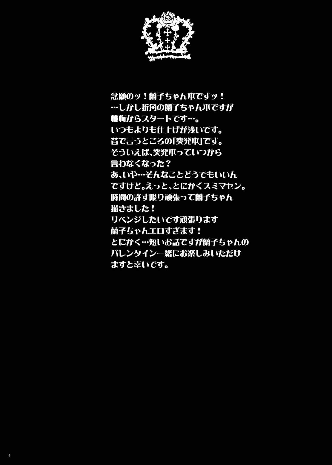 [空想RIOT (佐倉はなつみ)] 聖なる疵に甘き悪魔の雫を齎す (プロデューサーにバレンタインチョコあげちゃいます) (アイドルマスター シンデレラガールズ) [DL版]