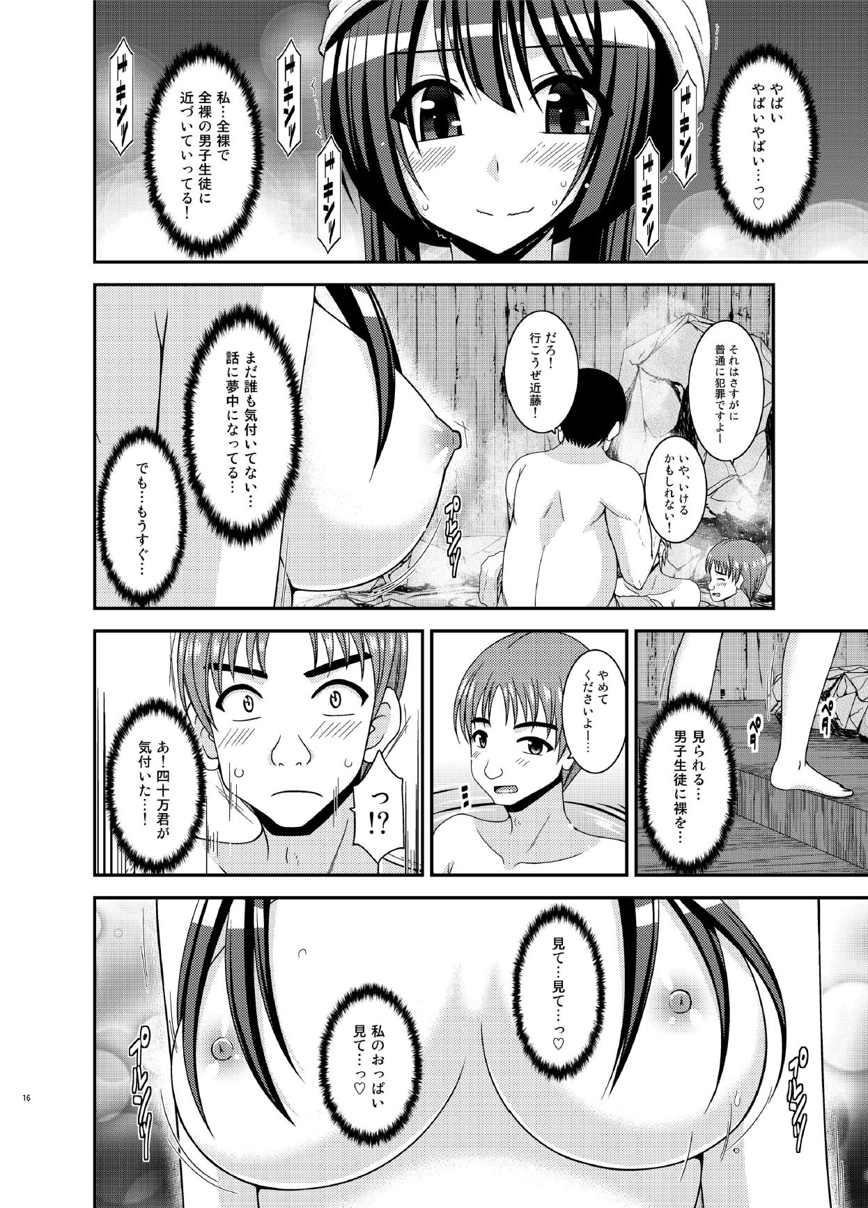 [valssu (茶琉)] 露出少女日記16冊目 [DL版]