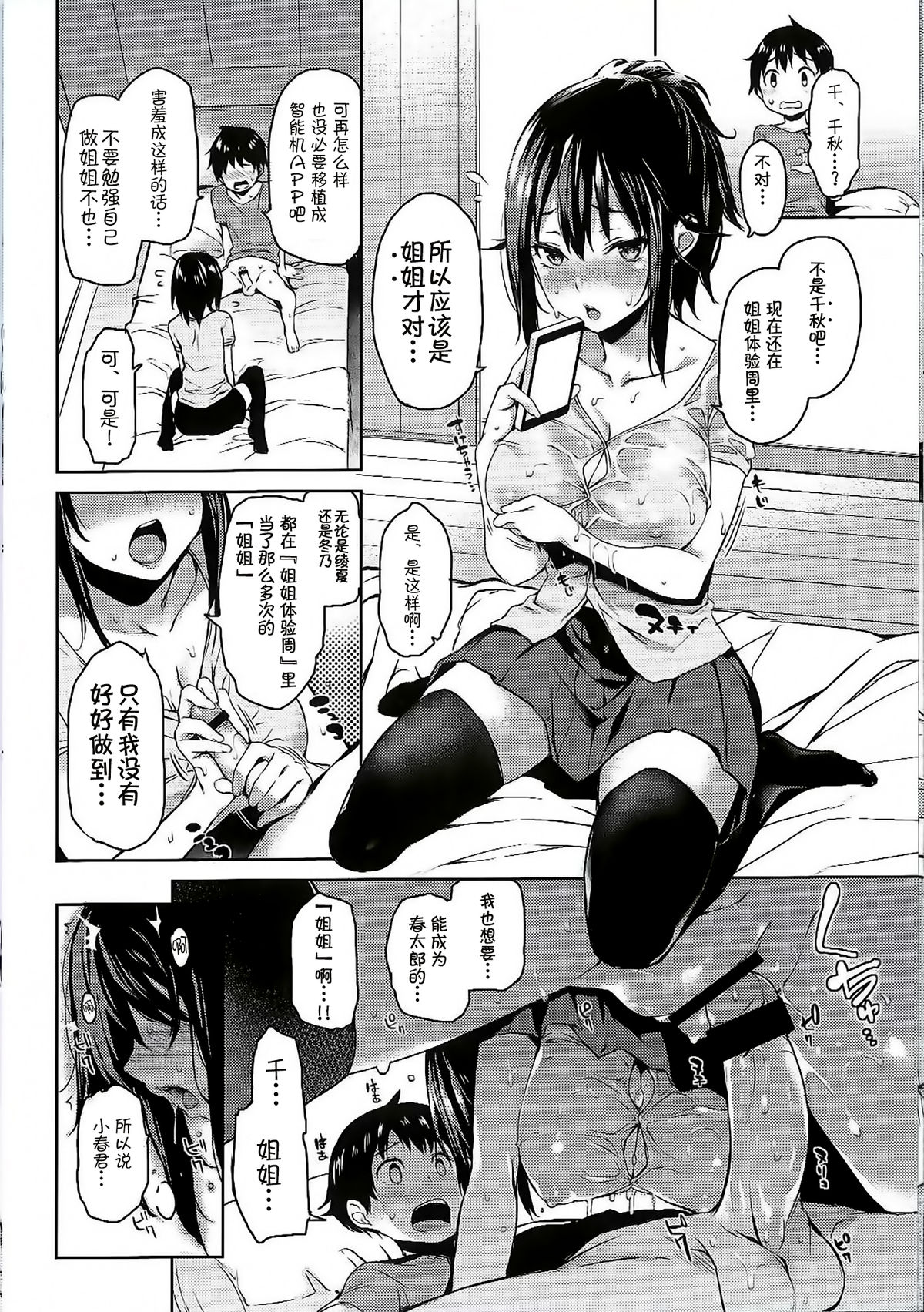 [みちきんぐ] 姉体驗週間1-5[DL版]+[ANE-TAKEN_SP]【无毒汉化组】+【童貞未泯漢化】+【想抱雷妈汉化组x先让我缓缓这次就不乱取名了汉化组】