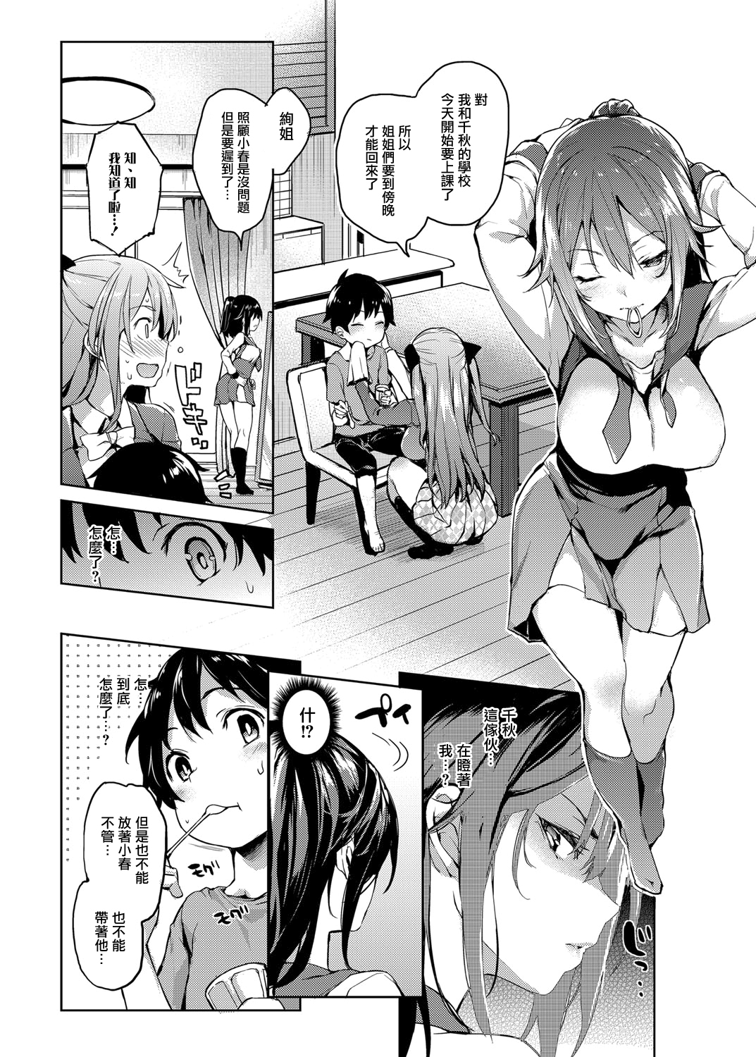 [みちきんぐ] 姉体驗週間1-5[DL版]+[ANE-TAKEN_SP]【无毒汉化组】+【童貞未泯漢化】+【想抱雷妈汉化组x先让我缓缓这次就不乱取名了汉化组】