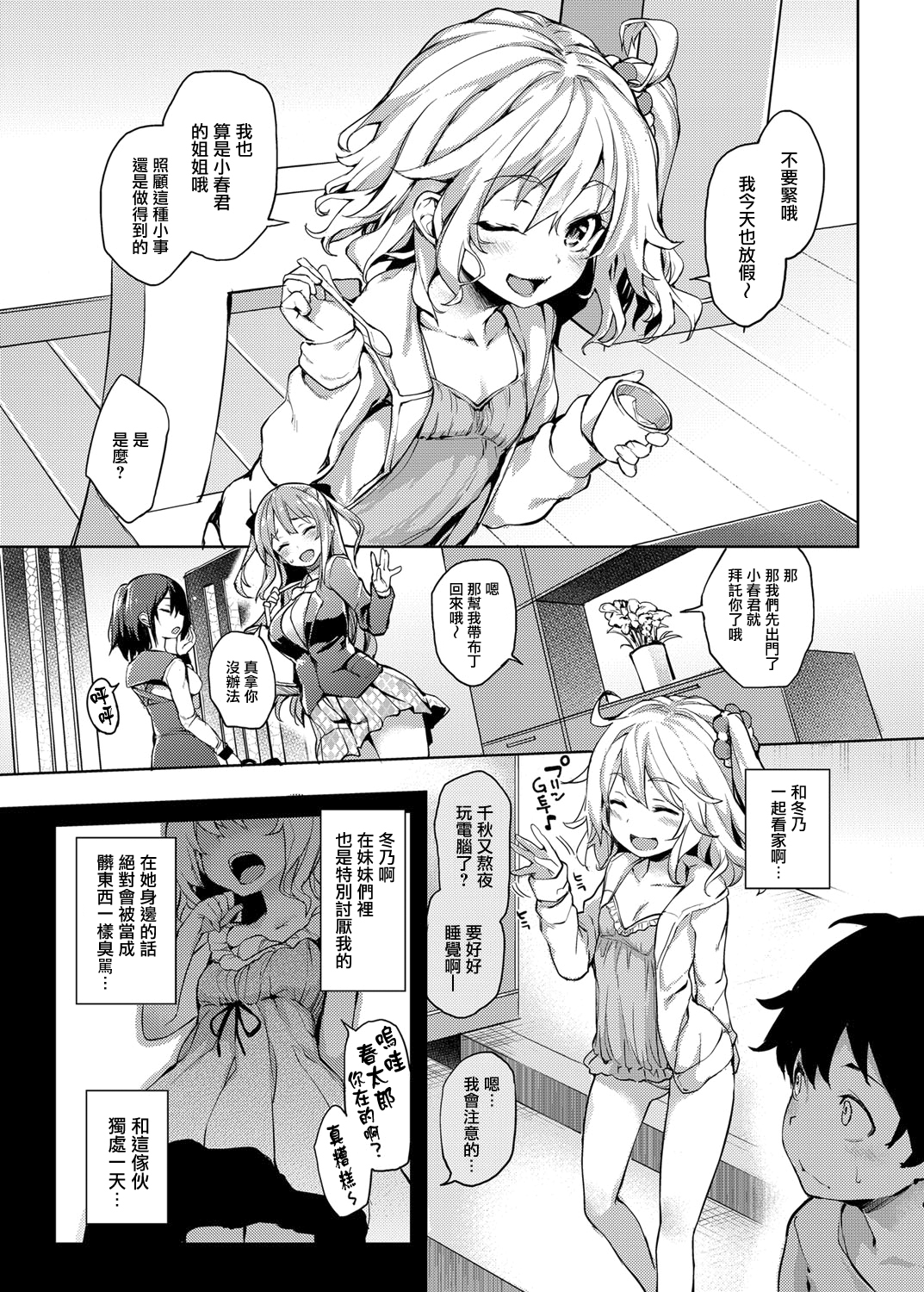 [みちきんぐ] 姉体驗週間1-5[DL版]+[ANE-TAKEN_SP]【无毒汉化组】+【童貞未泯漢化】+【想抱雷妈汉化组x先让我缓缓这次就不乱取名了汉化组】