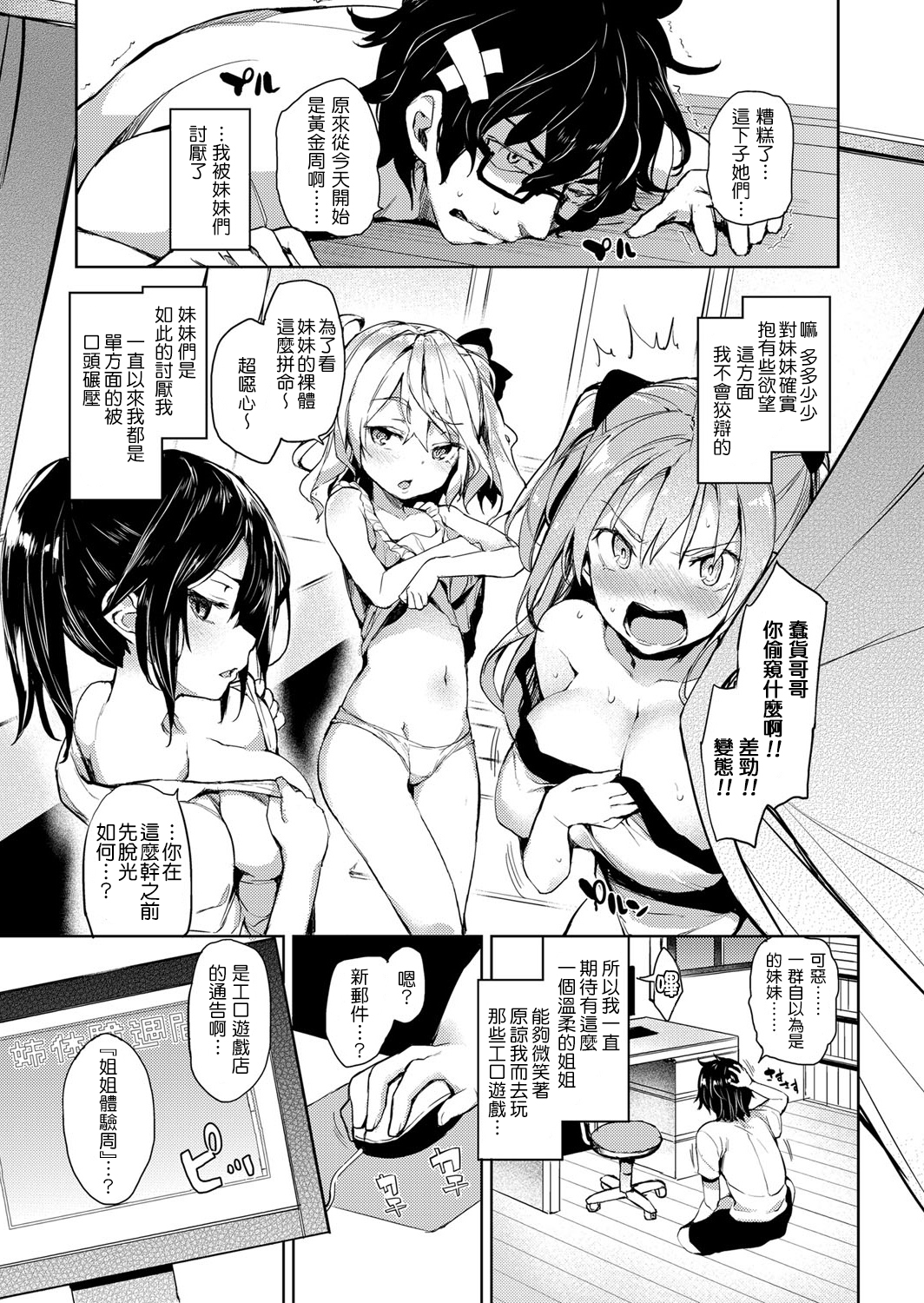 [みちきんぐ] 姉体驗週間1-5[DL版]+[ANE-TAKEN_SP]【无毒汉化组】+【童貞未泯漢化】+【想抱雷妈汉化组x先让我缓缓这次就不乱取名了汉化组】