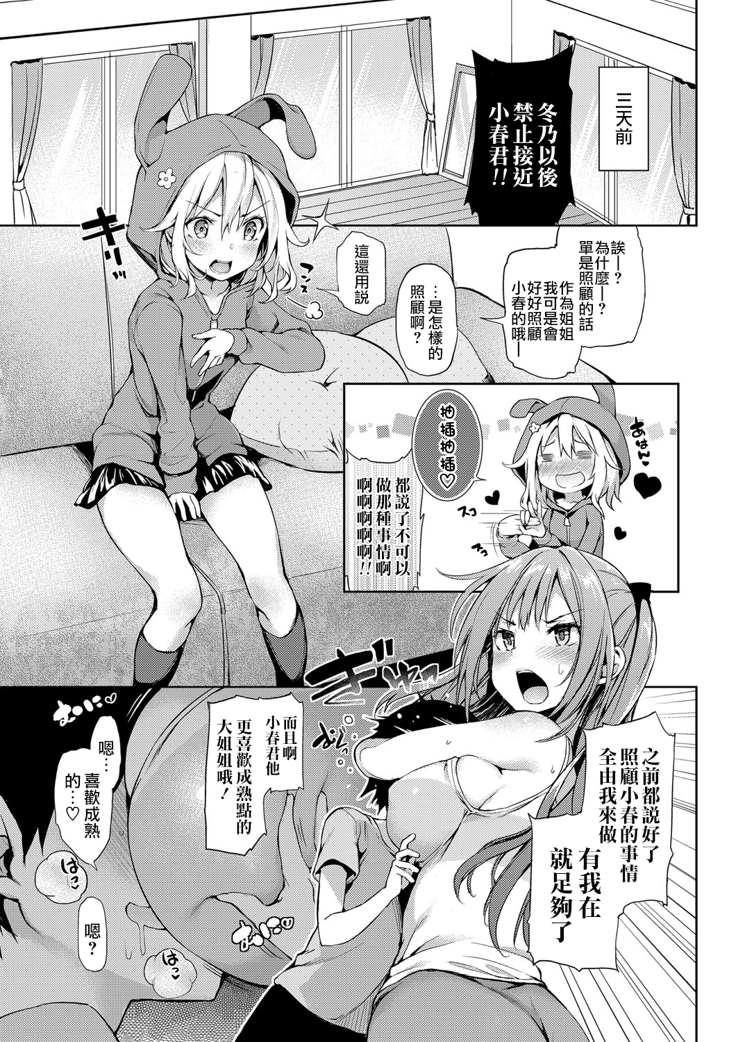[みちきんぐ] 姉体驗週間1-5[DL版]+[ANE-TAKEN_SP]【无毒汉化组】+【童貞未泯漢化】+【想抱雷妈汉化组x先让我缓缓这次就不乱取名了汉化组】