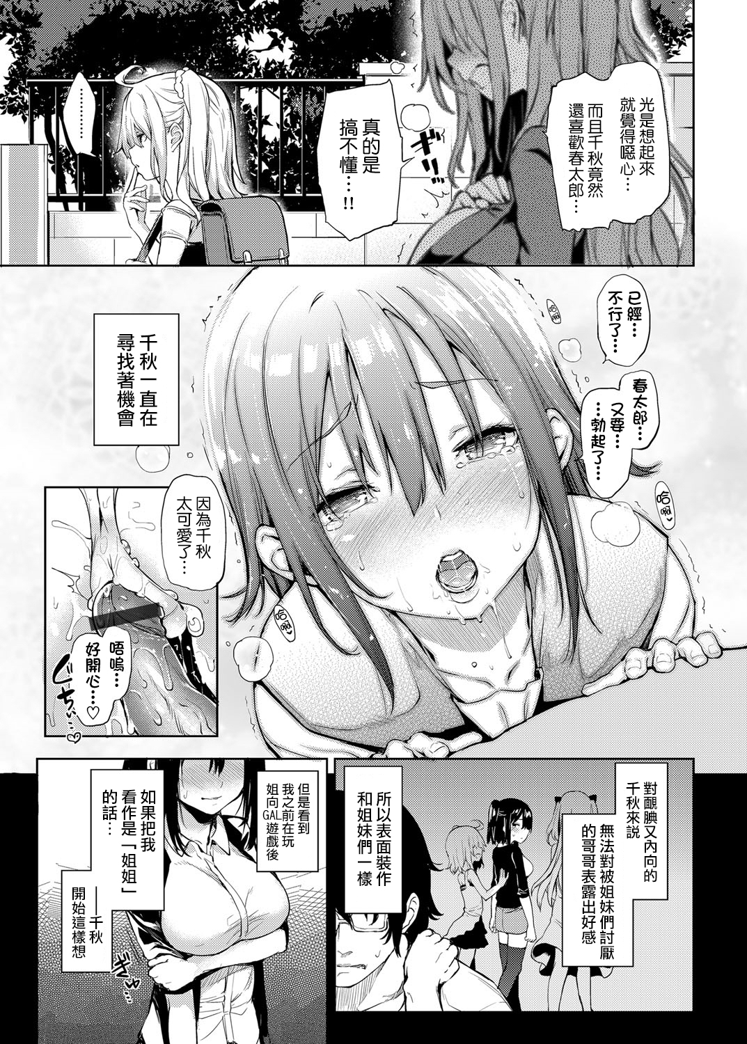 [みちきんぐ] 姉体驗週間1-5[DL版]+[ANE-TAKEN_SP]【无毒汉化组】+【童貞未泯漢化】+【想抱雷妈汉化组x先让我缓缓这次就不乱取名了汉化组】