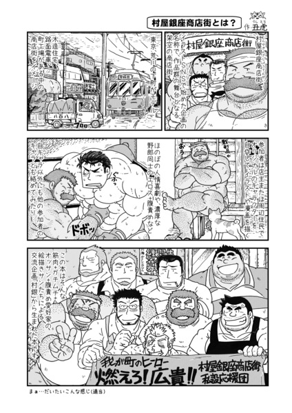 (C83) [根雪堂 (よろず)] 村屋銀座商店街 真昼の決闘