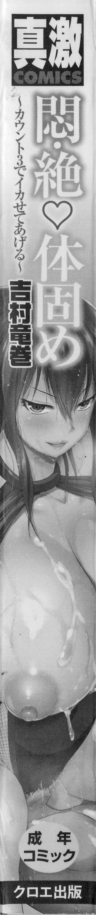 [吉村竜巻] 悶・絶 体固め！！ ～カウント3でイカせてあげる～ 第1-5話 [英訳]