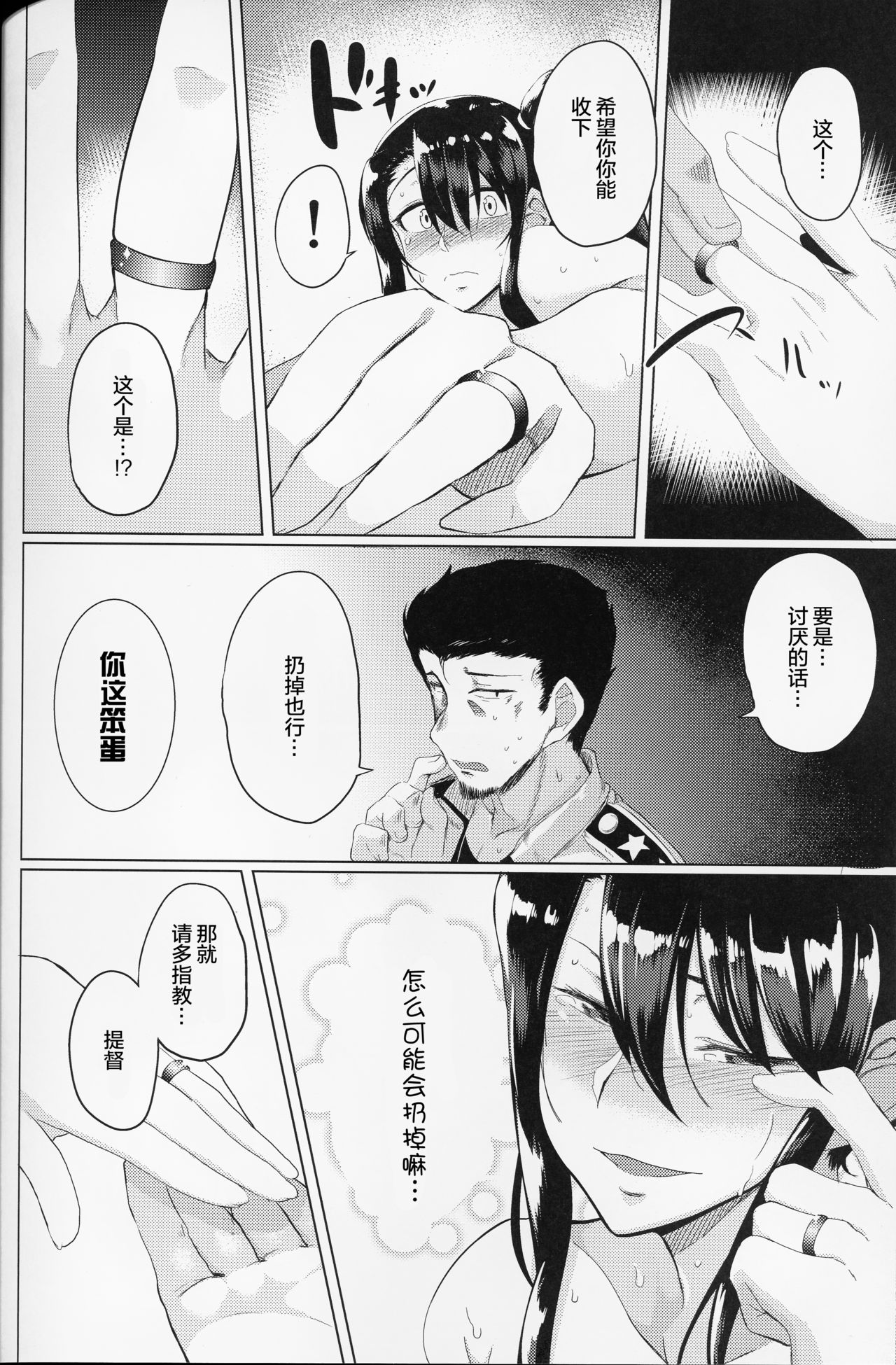 (C88) [どりる日和 (冥茶)] 酔った那智さんとHする本 (艦隊これくしょん -艦これ-) [中国翻訳]