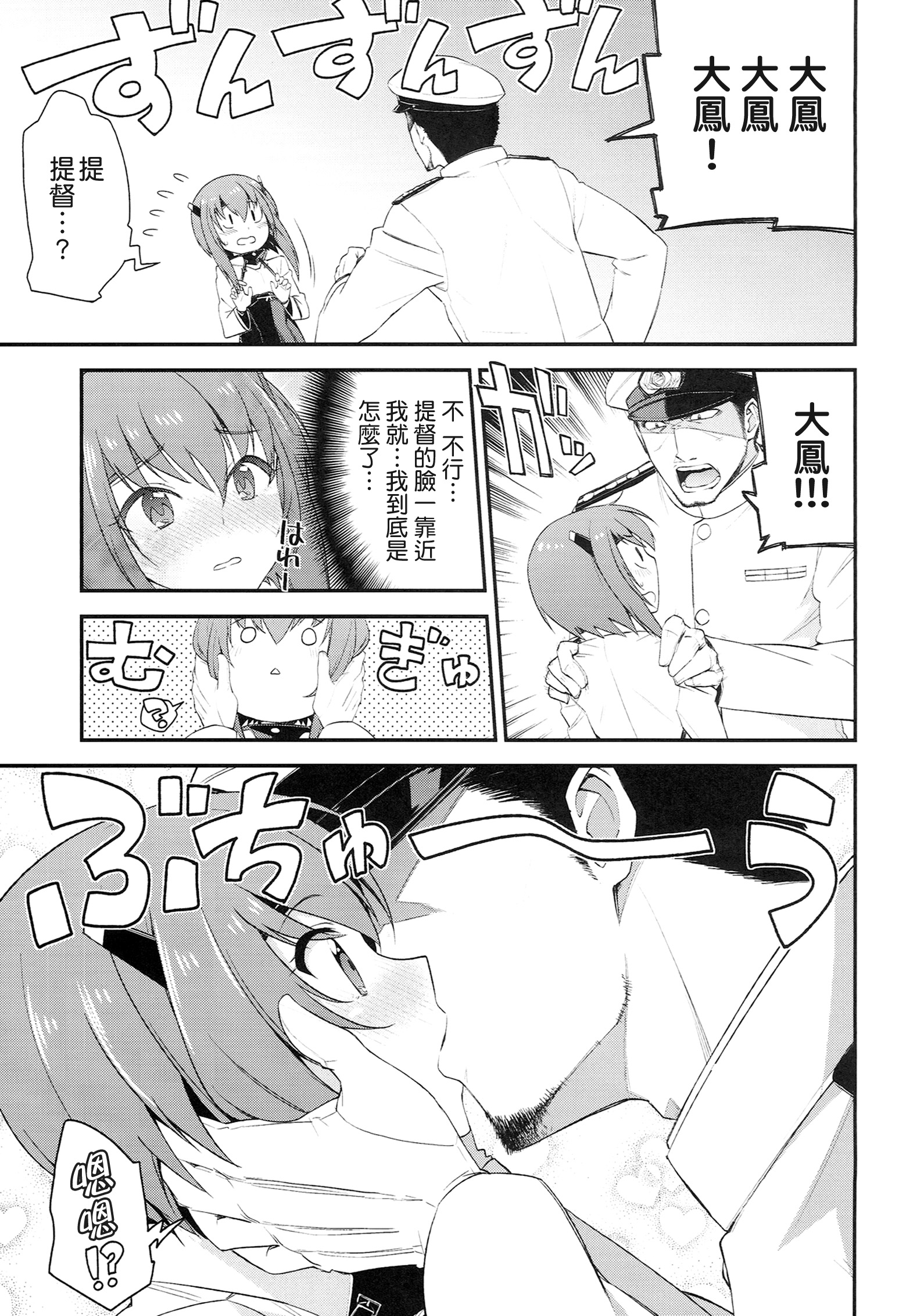 (サンクリ63) [一ノ瀬 (羽咋あみ)] 大鳳、出すぞっ! ～怒りの提督～ (艦隊これくしょん -艦これ-) [中国翻訳]