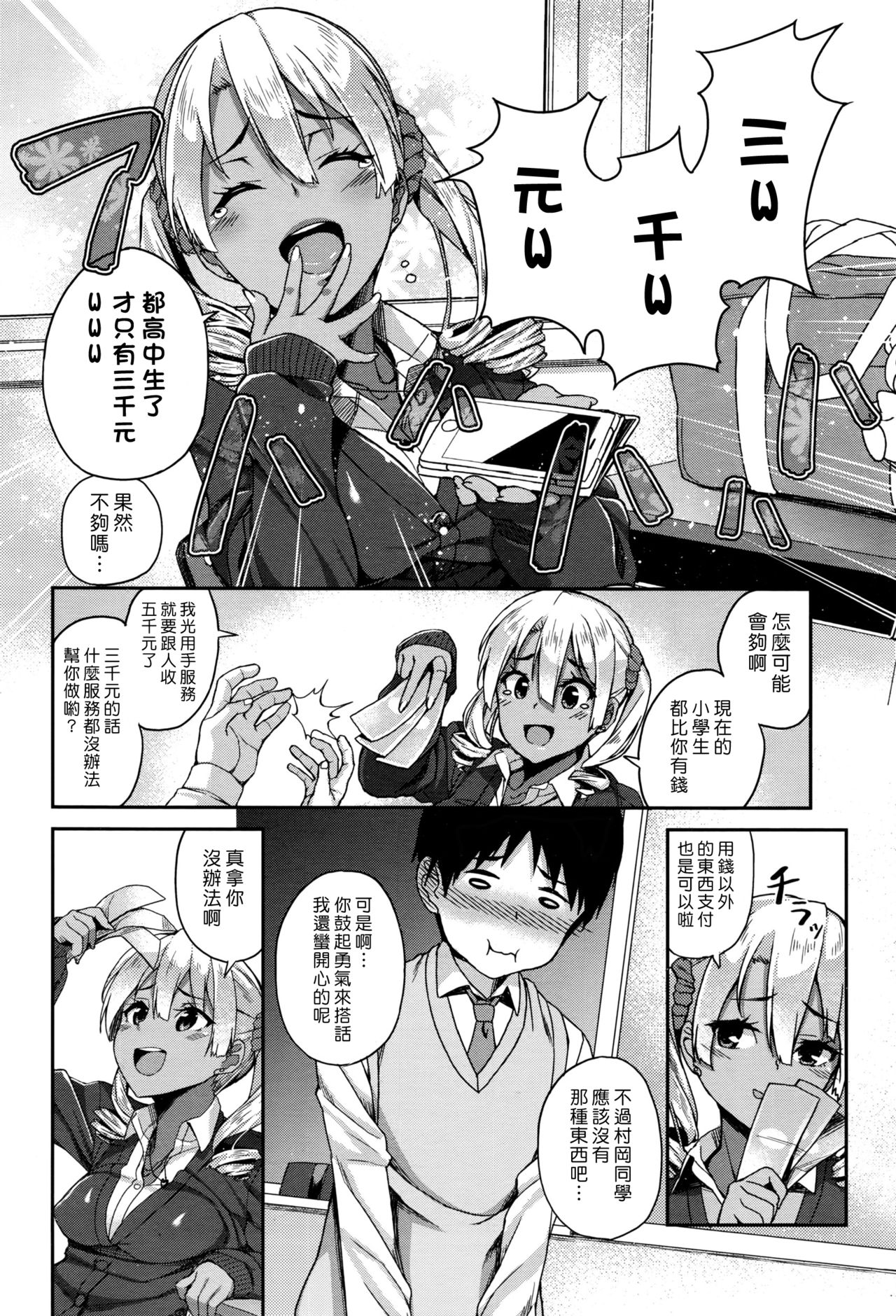 [石鎚ぎんこ] ルーモアギャル→野本さん (COMIC 高 2016年7月号) [中国翻訳]