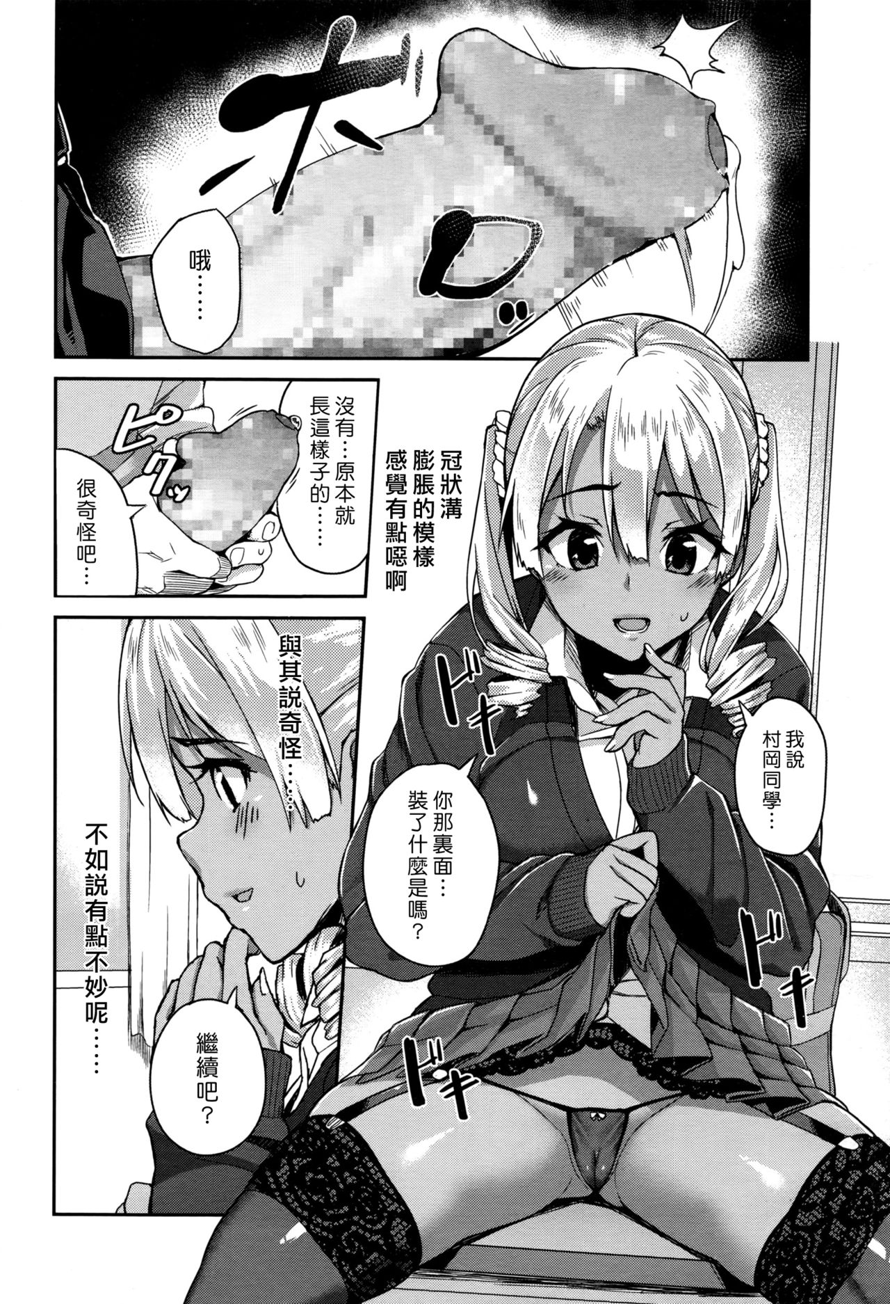 [石鎚ぎんこ] ルーモアギャル→野本さん (COMIC 高 2016年7月号) [中国翻訳]