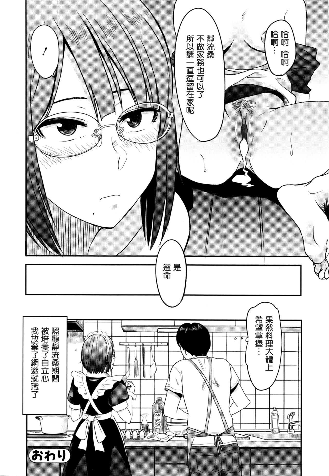 [鉢本] お役に立ちたい (コミックジェシカ Vol.5) [中国翻訳]