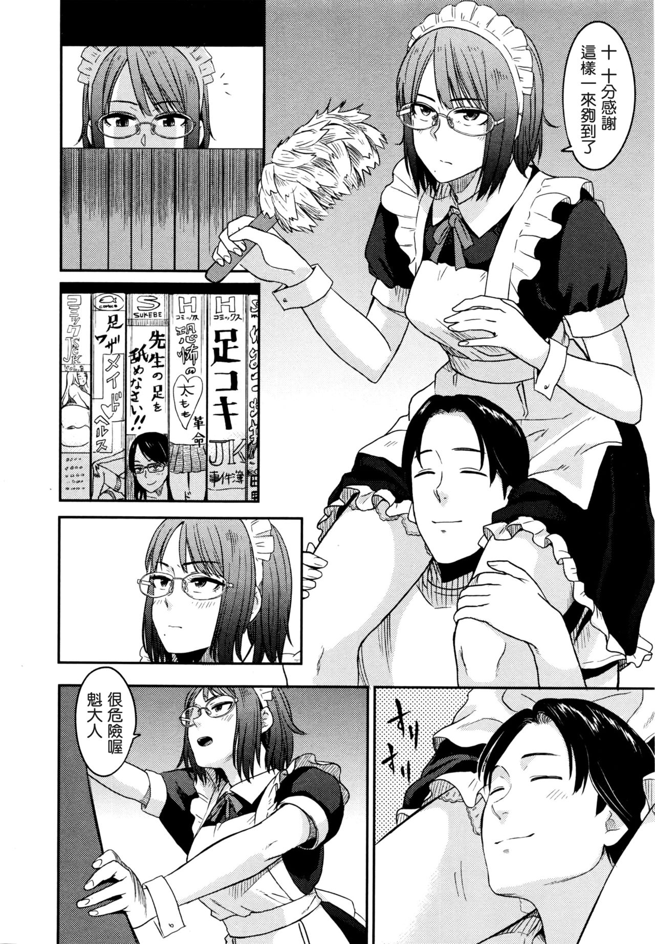 [鉢本] お役に立ちたい (コミックジェシカ Vol.5) [中国翻訳]