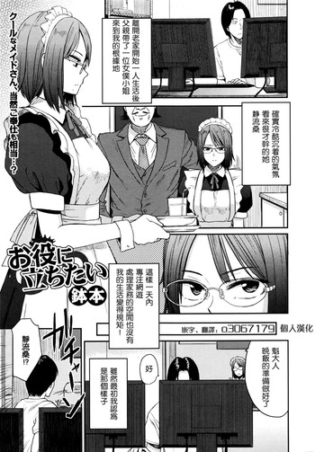 [鉢本] お役に立ちたい (コミックジェシカ Vol.5) [中国翻訳]