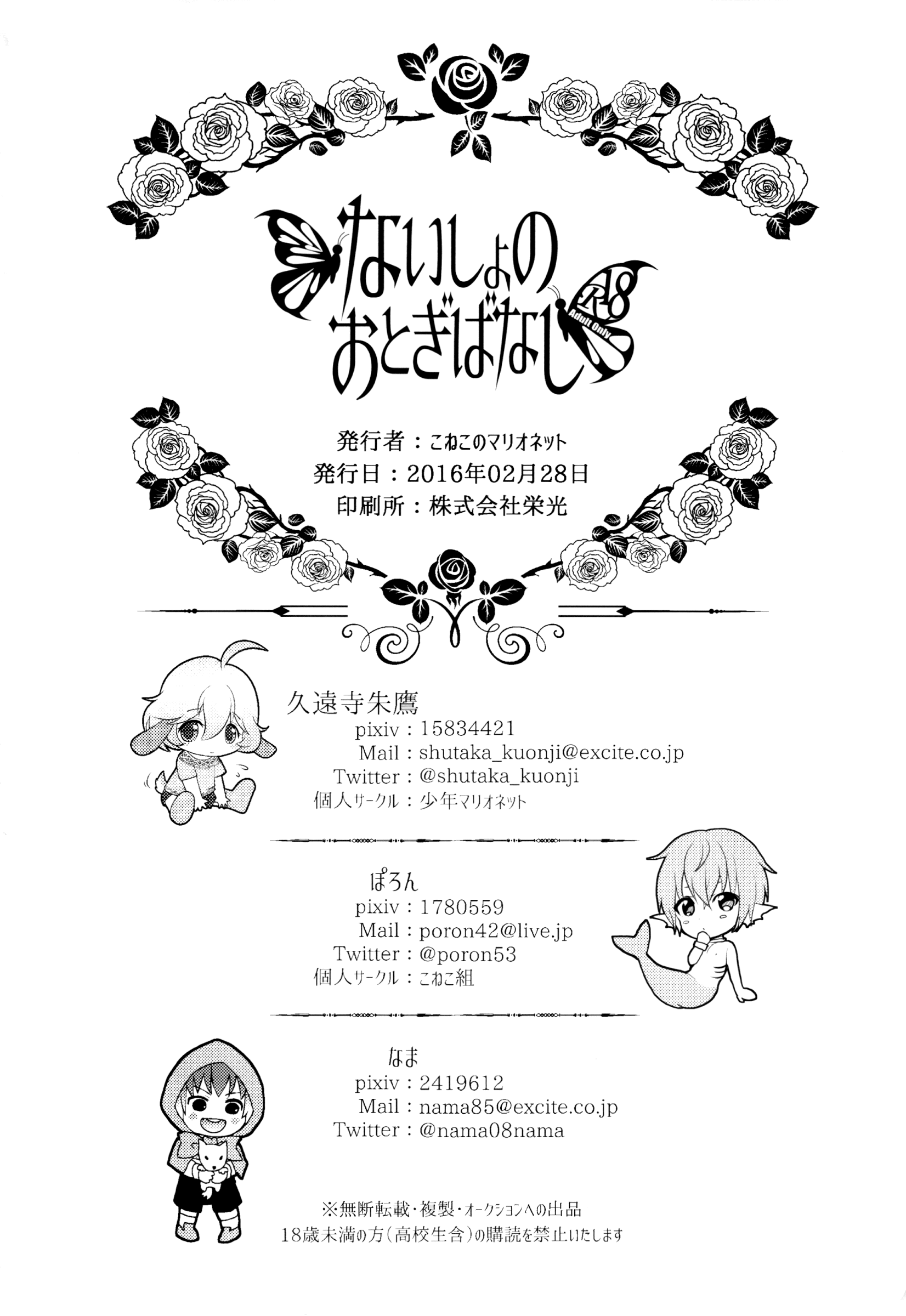 (ショタスクラッチ28) [こねこのマリオネット (ぽろん、久遠寺朱鷹、なまお)] ないしょのおとぎばなし [英訳]