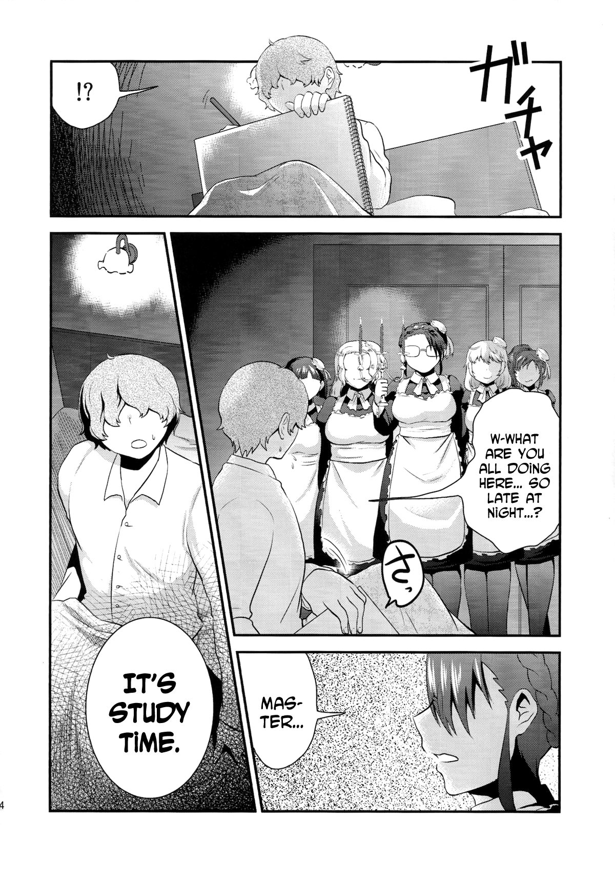 メイドミー メイドミー