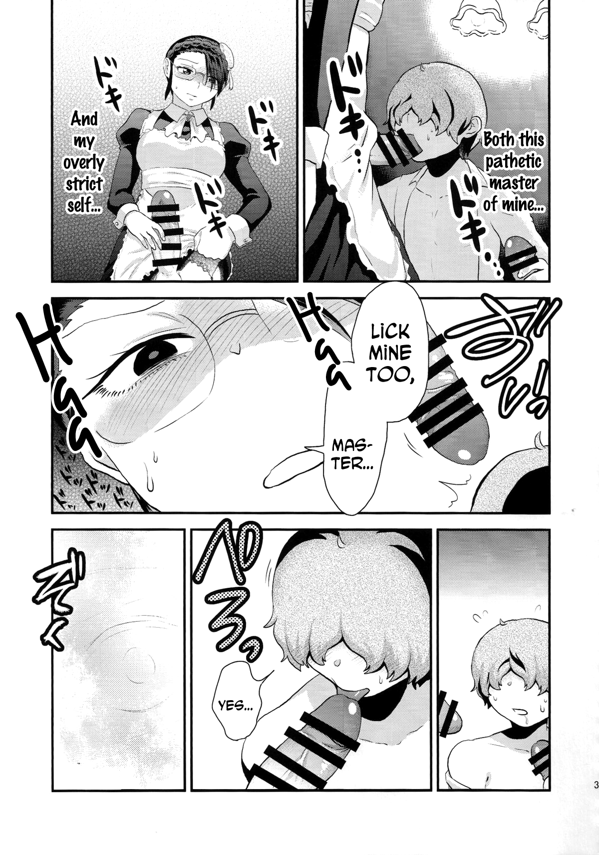 メイドミー メイドミー