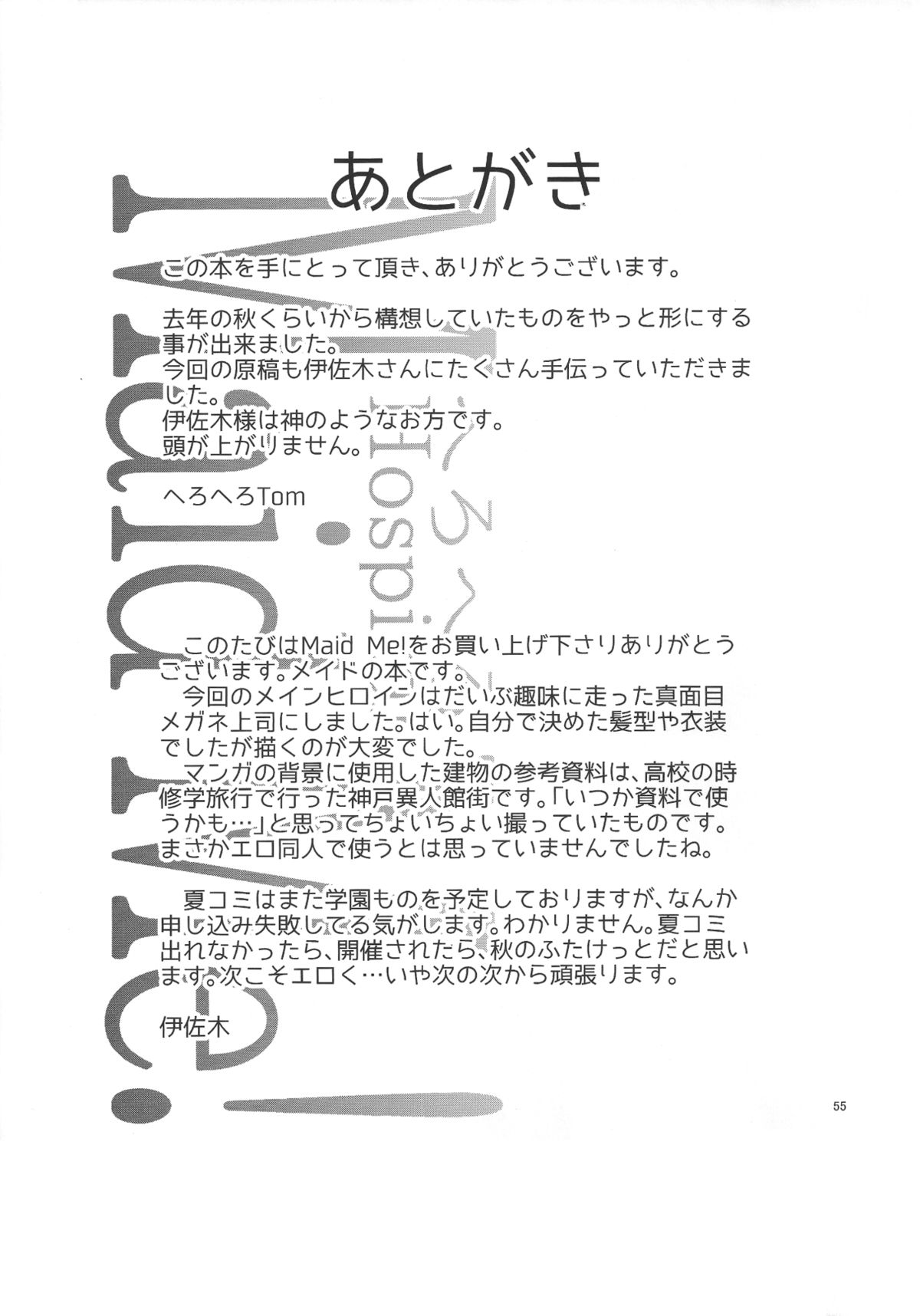 メイドミー メイドミー