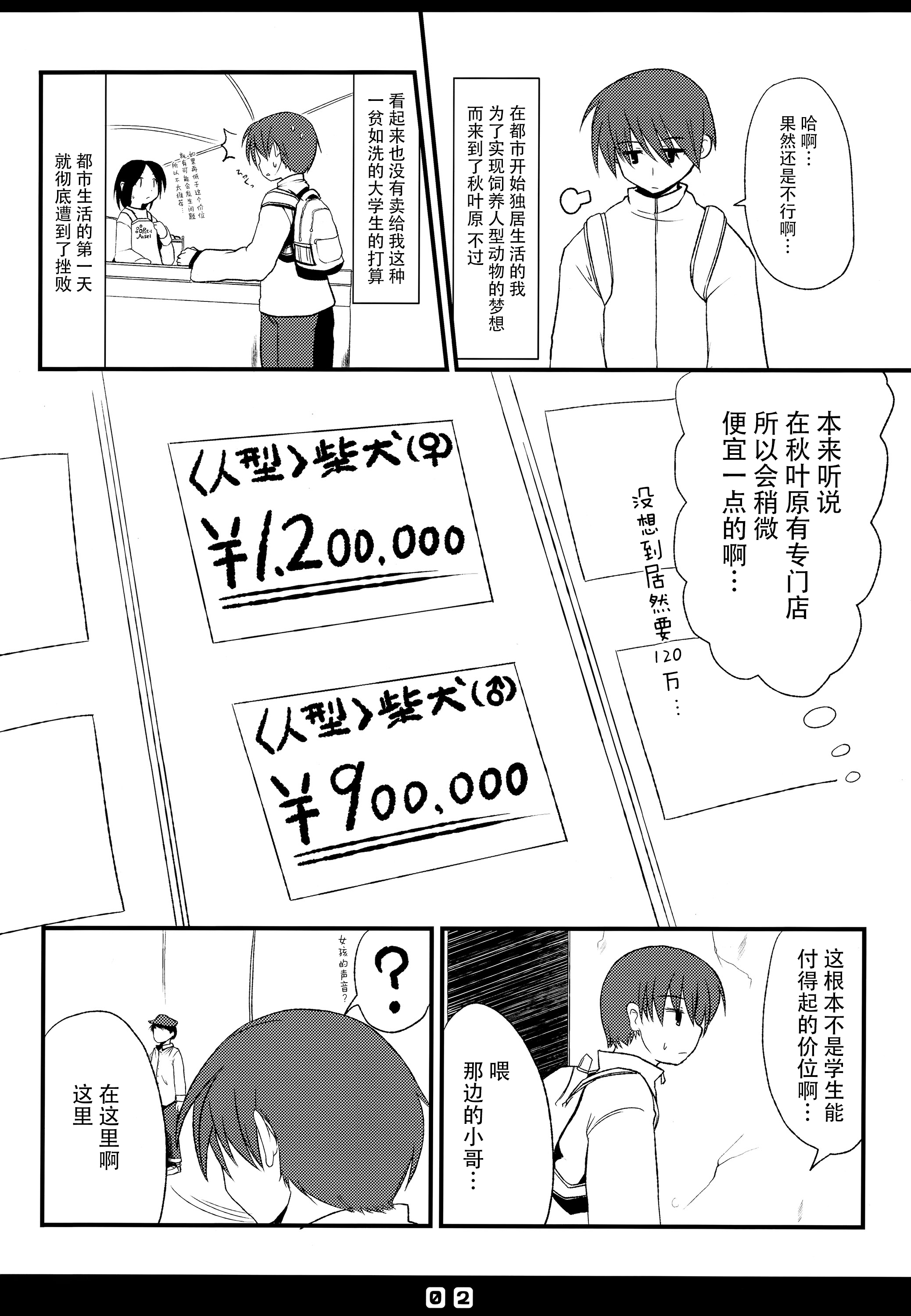 (ぷにケット20) [星時計 (ひよこ。)] 仔兎といっしょ! [中国翻訳]