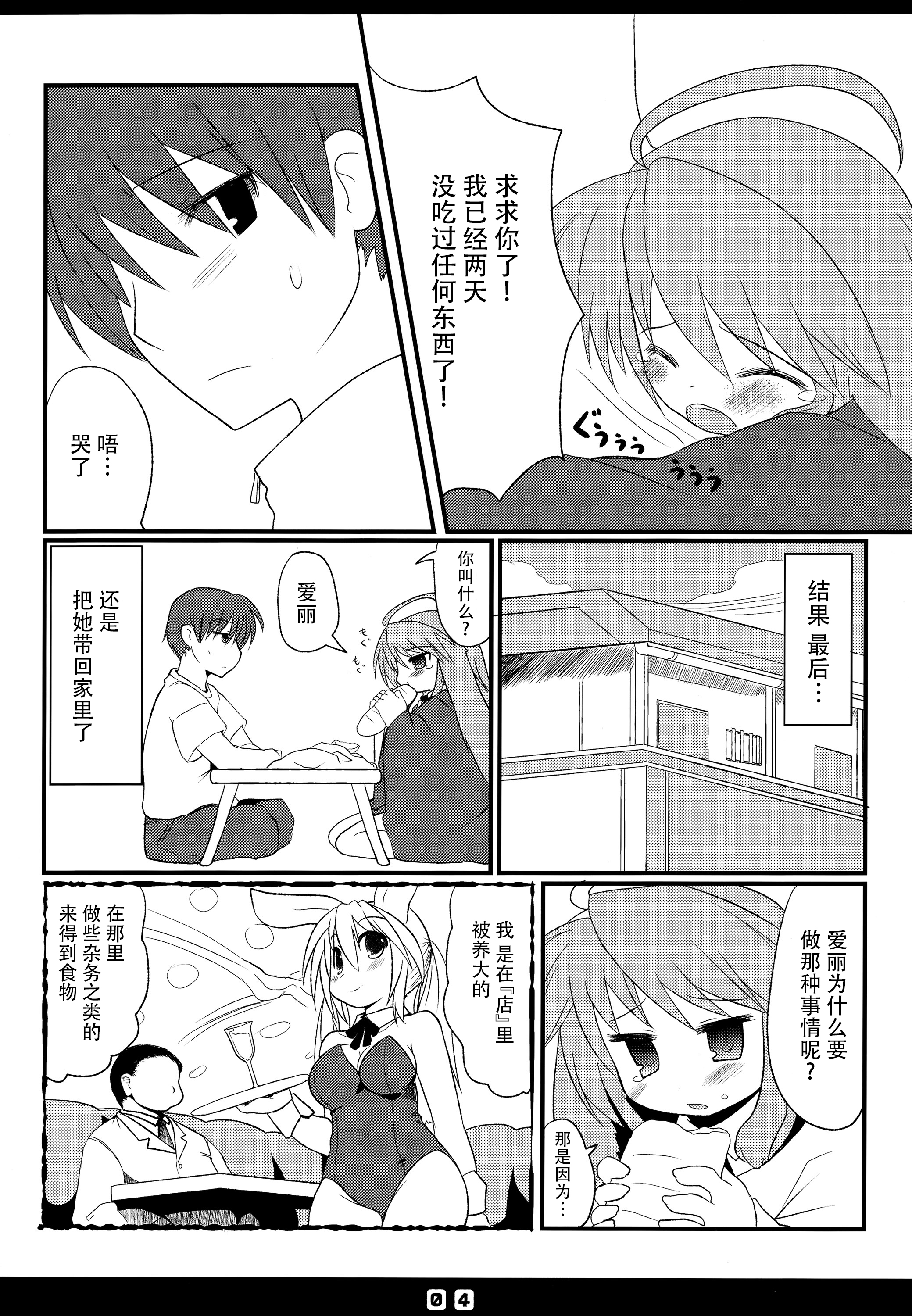 (ぷにケット20) [星時計 (ひよこ。)] 仔兎といっしょ! [中国翻訳]