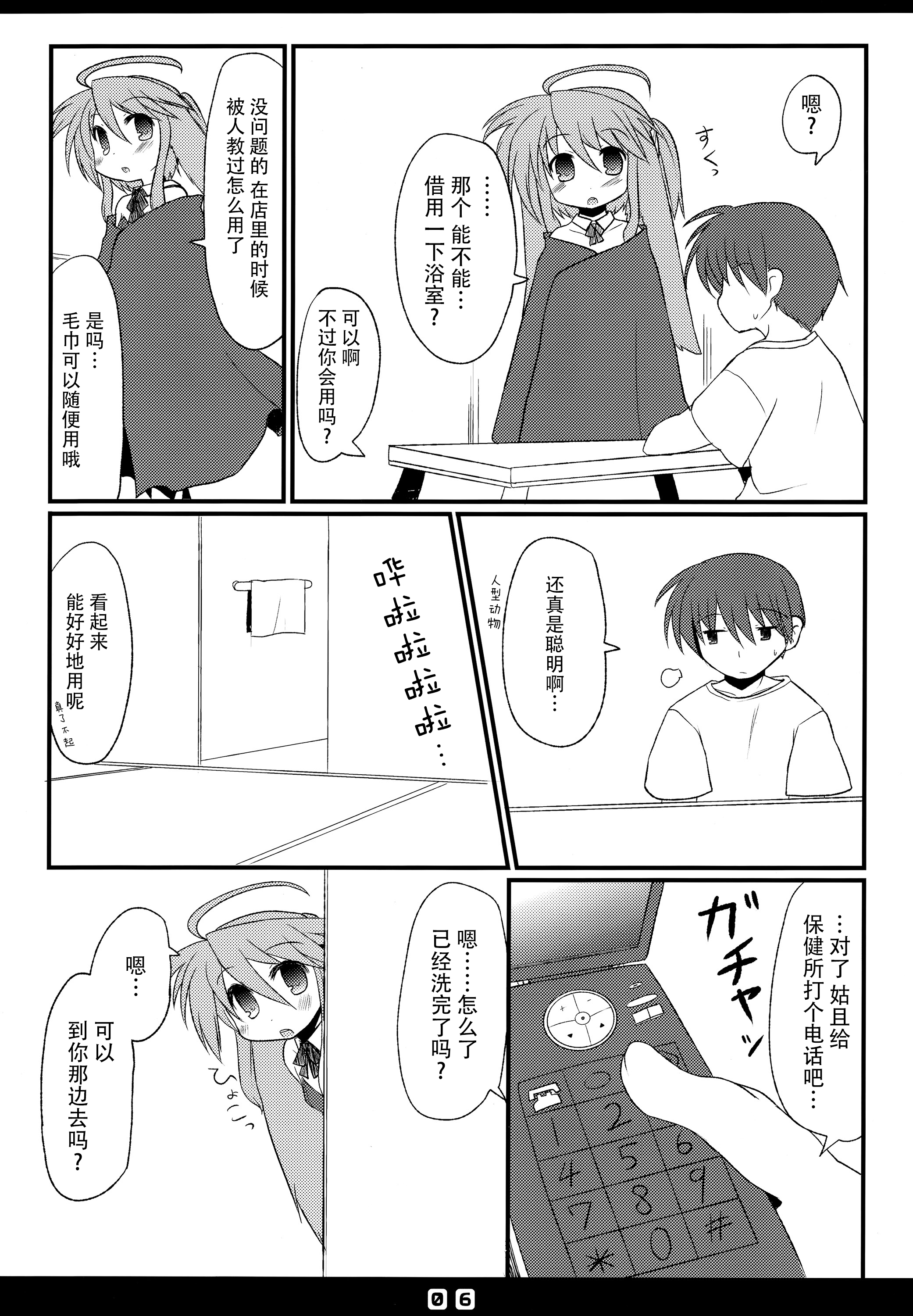 (ぷにケット20) [星時計 (ひよこ。)] 仔兎といっしょ! [中国翻訳]