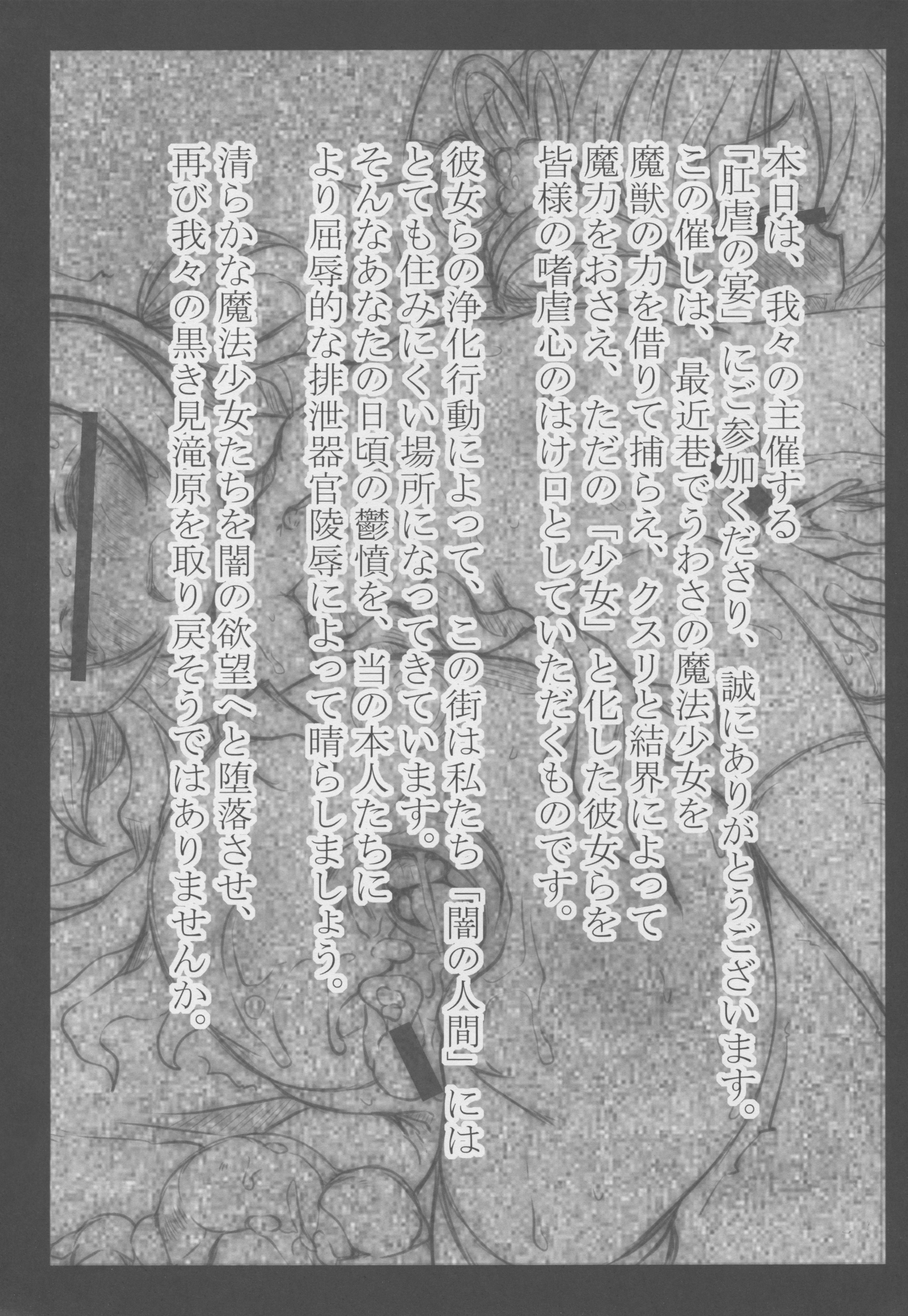 (C88) [MAXI AGE (山石ジョウ)] 魔法少女肛虐の宴 (魔法少女まどか☆マギカ)