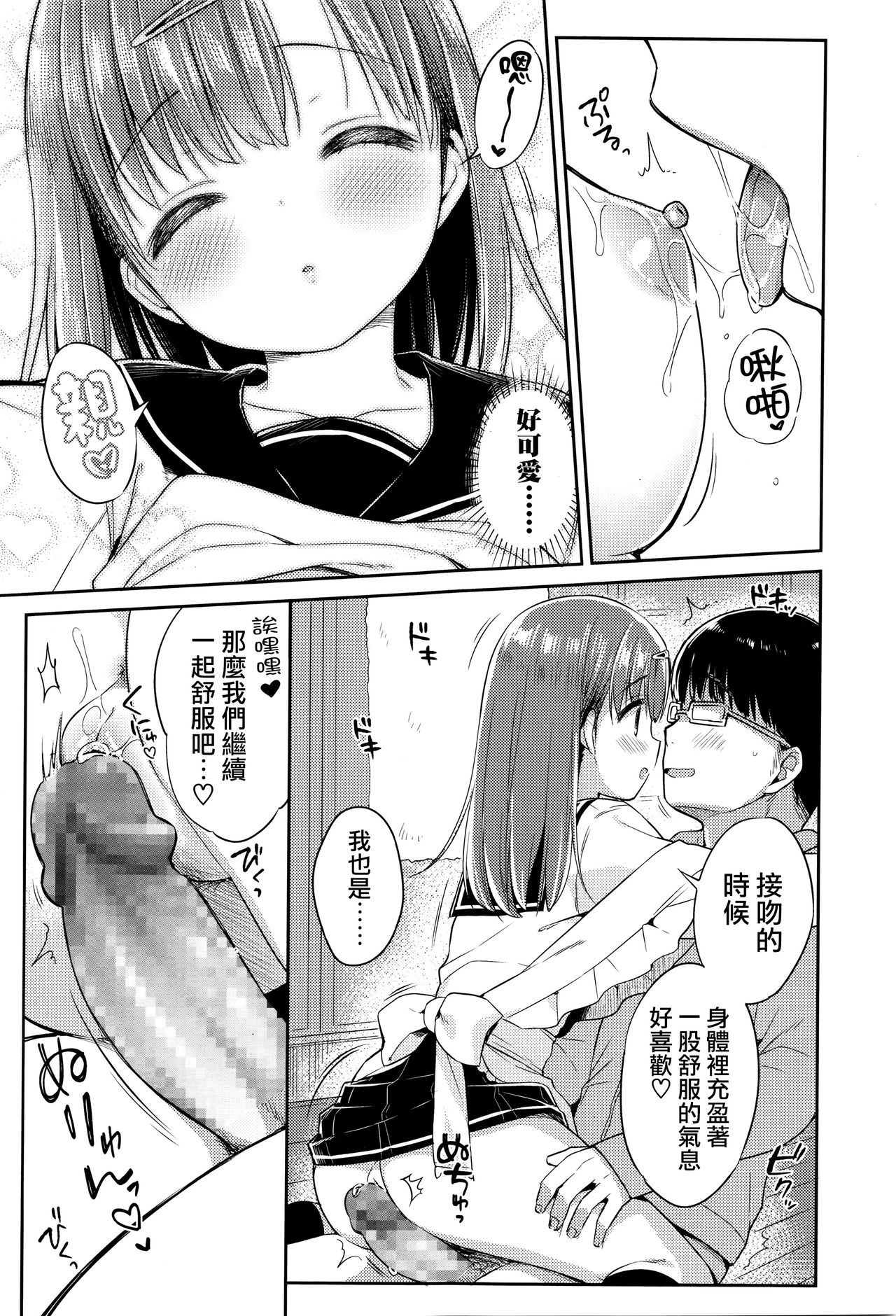 [うさ城まに] さぷらいず♡ふゅーちゃー！ (COMIC 高 Vol.8) [中国翻訳]