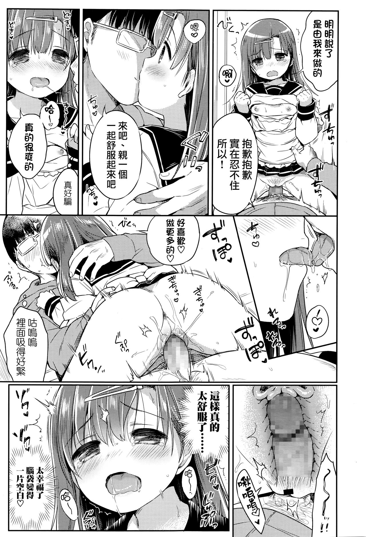 [うさ城まに] さぷらいず♡ふゅーちゃー！ (COMIC 高 Vol.8) [中国翻訳]