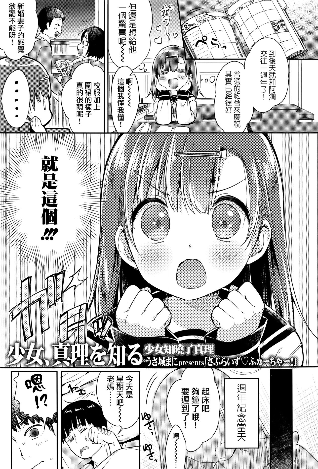 [うさ城まに] さぷらいず♡ふゅーちゃー！ (COMIC 高 Vol.8) [中国翻訳]