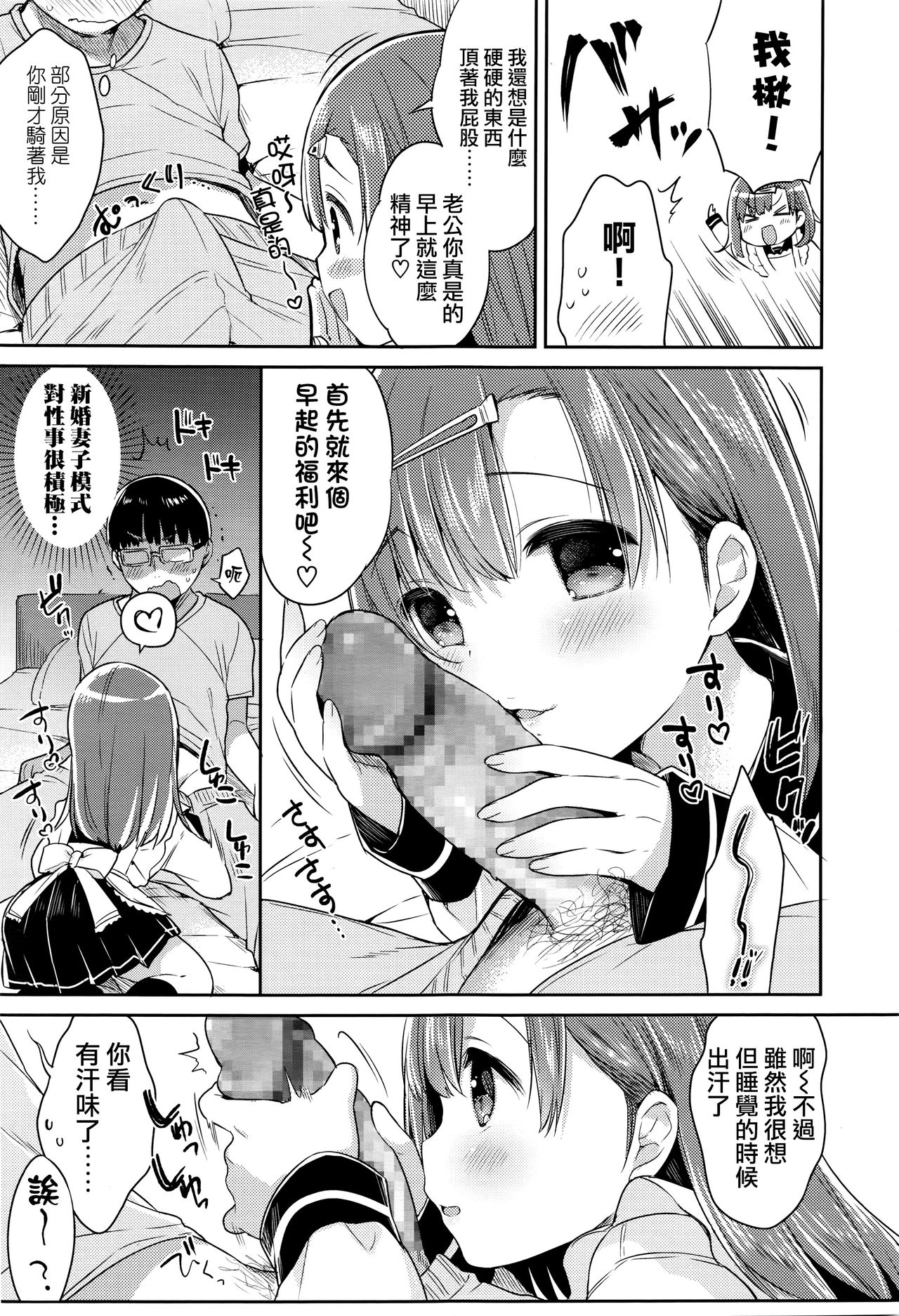 [うさ城まに] さぷらいず♡ふゅーちゃー！ (COMIC 高 Vol.8) [中国翻訳]