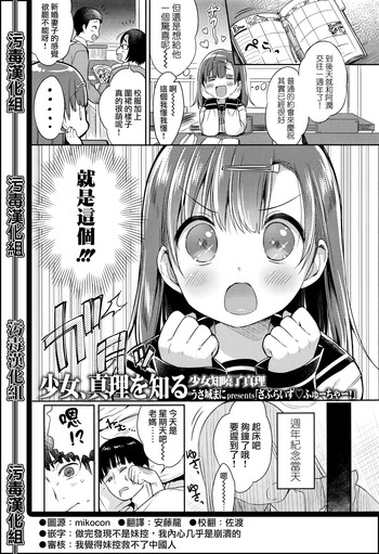 [うさ城まに] さぷらいず♡ふゅーちゃー！ (COMIC 高 Vol.8) [中国翻訳]