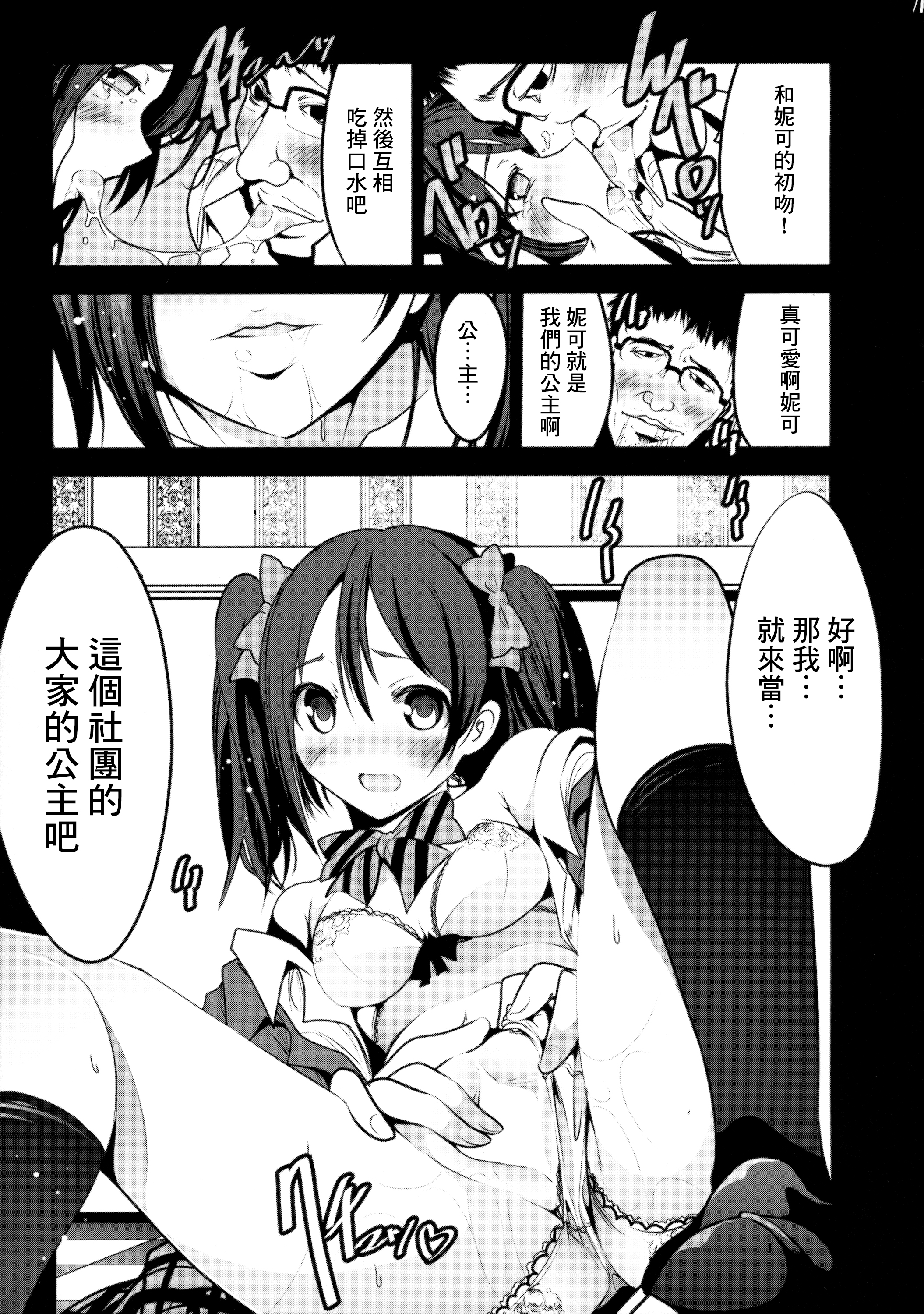 (C89) [木星在住 (木星在住)] スクールアイドル引退して、オタサーの姫始めました (ラブライブ!) [中国翻訳]