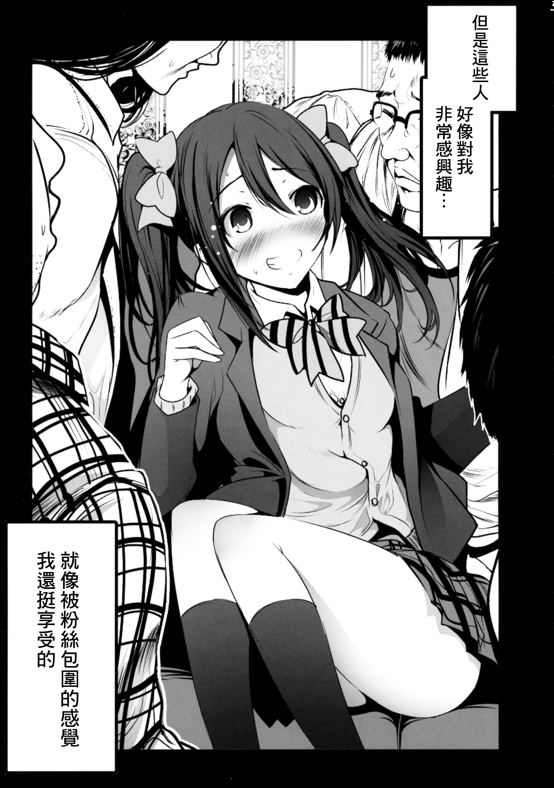 (C89) [木星在住 (木星在住)] スクールアイドル引退して、オタサーの姫始めました (ラブライブ!) [中国翻訳]