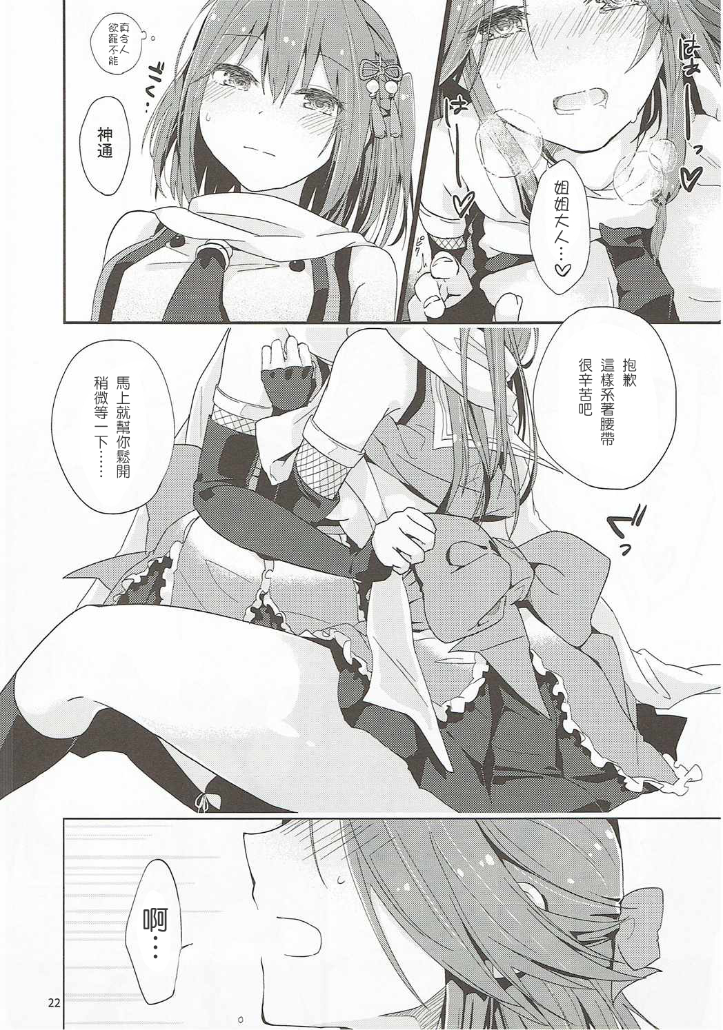 (C89) [Kaleido Circus (なぎはしここ)] なでしこは蝶に恋をする。 (艦隊これくしょん -艦これ-) [中国翻訳]
