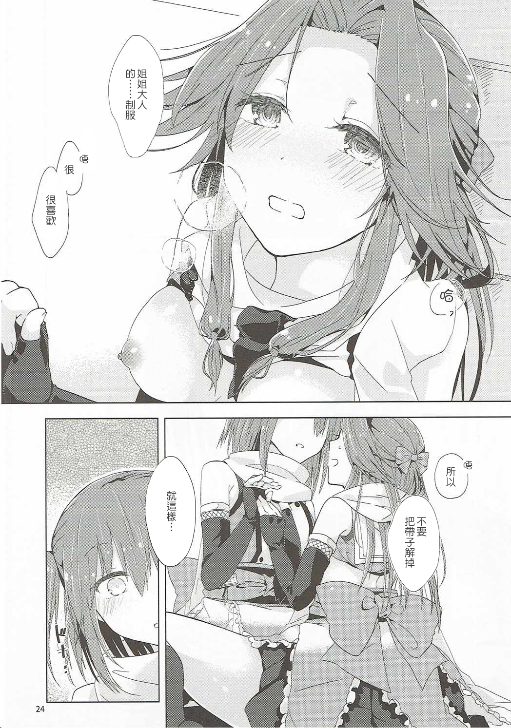 (C89) [Kaleido Circus (なぎはしここ)] なでしこは蝶に恋をする。 (艦隊これくしょん -艦これ-) [中国翻訳]
