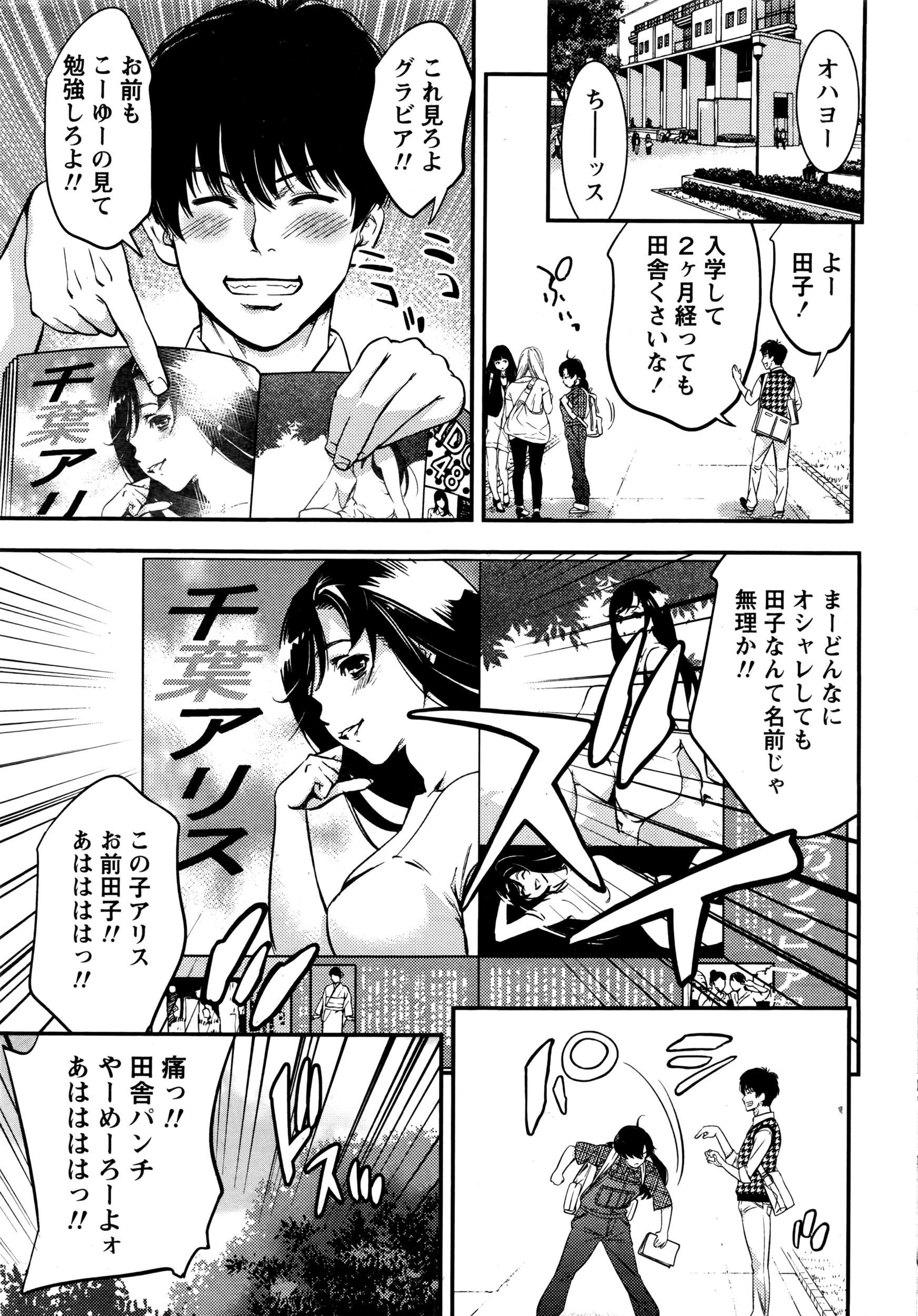 月刊 ビタマン 2016年7月号