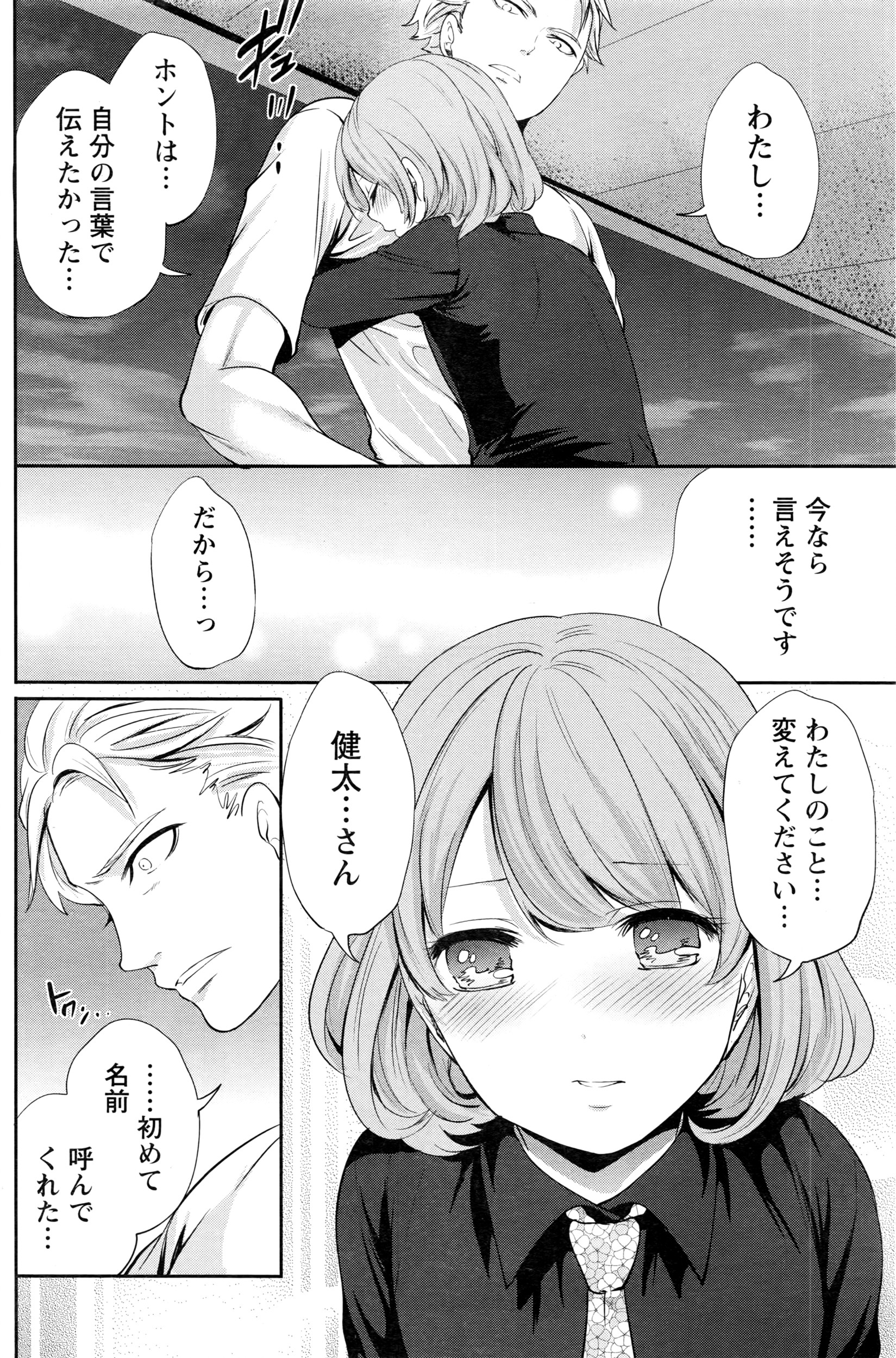 月刊 ビタマン 2016年7月号