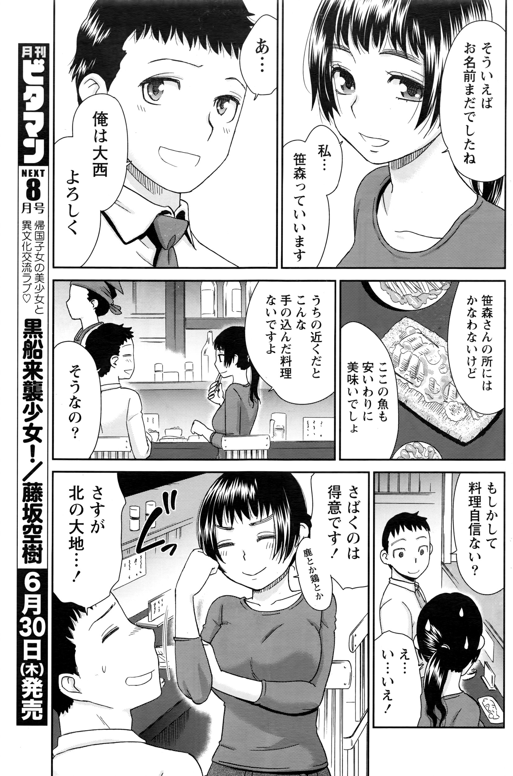 月刊 ビタマン 2016年7月号