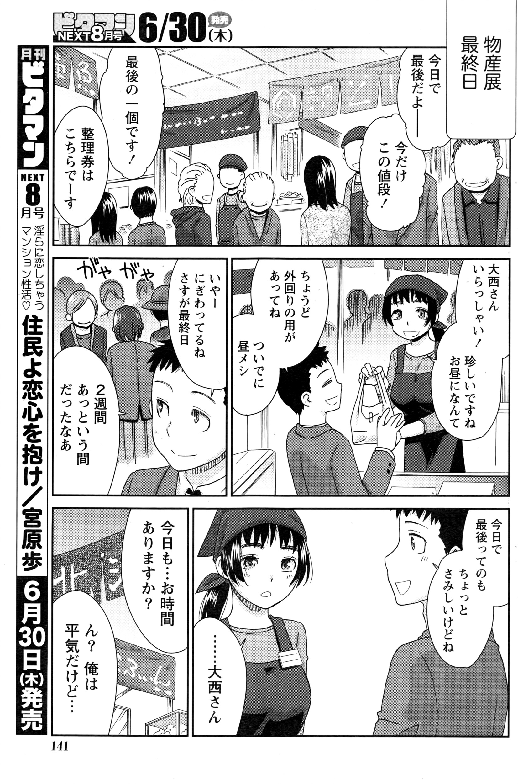 月刊 ビタマン 2016年7月号