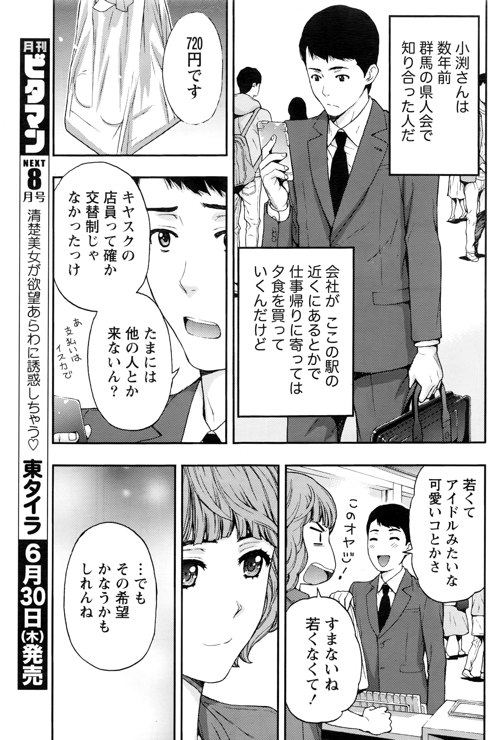 月刊 ビタマン 2016年7月号