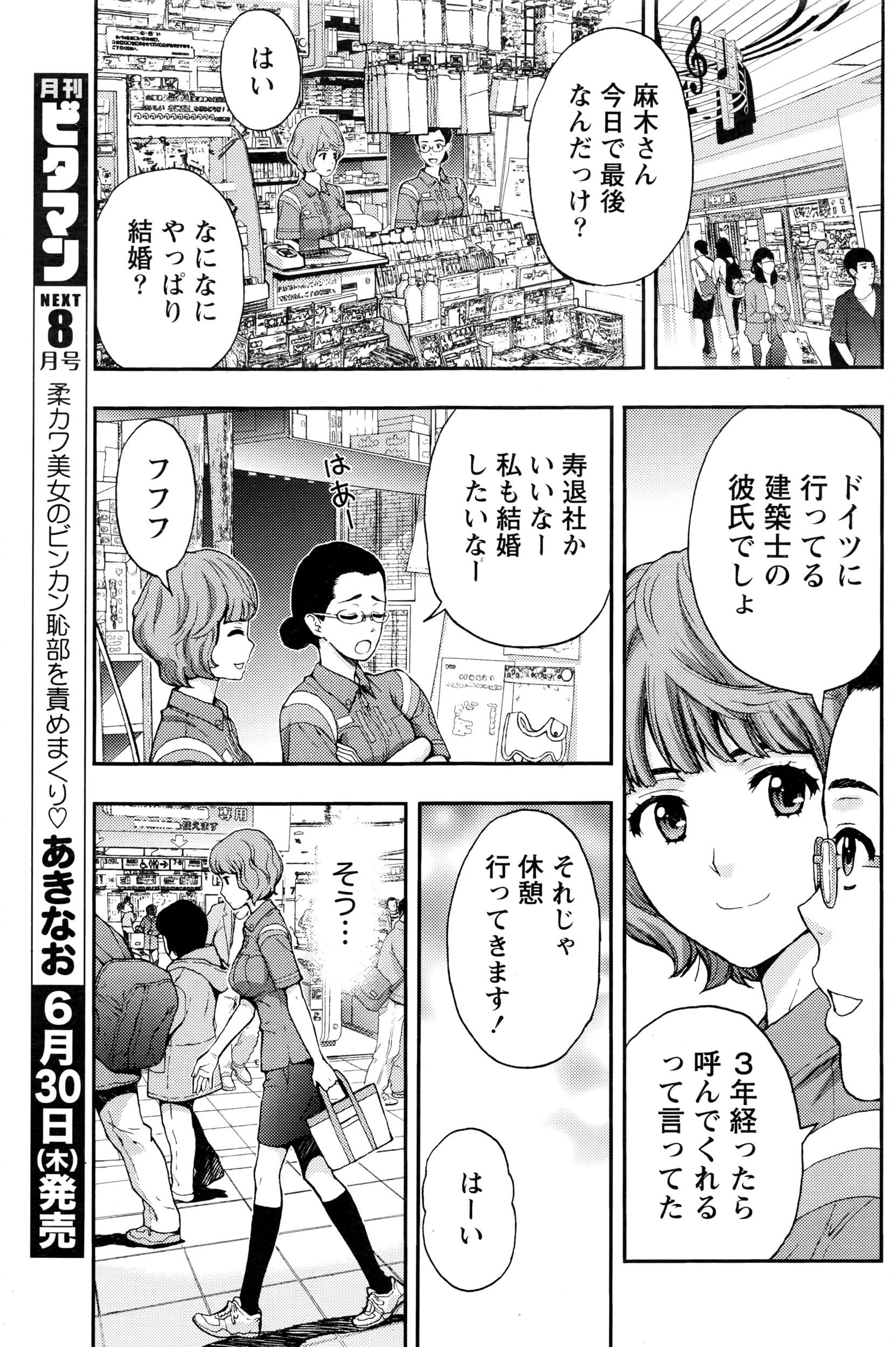 月刊 ビタマン 2016年7月号