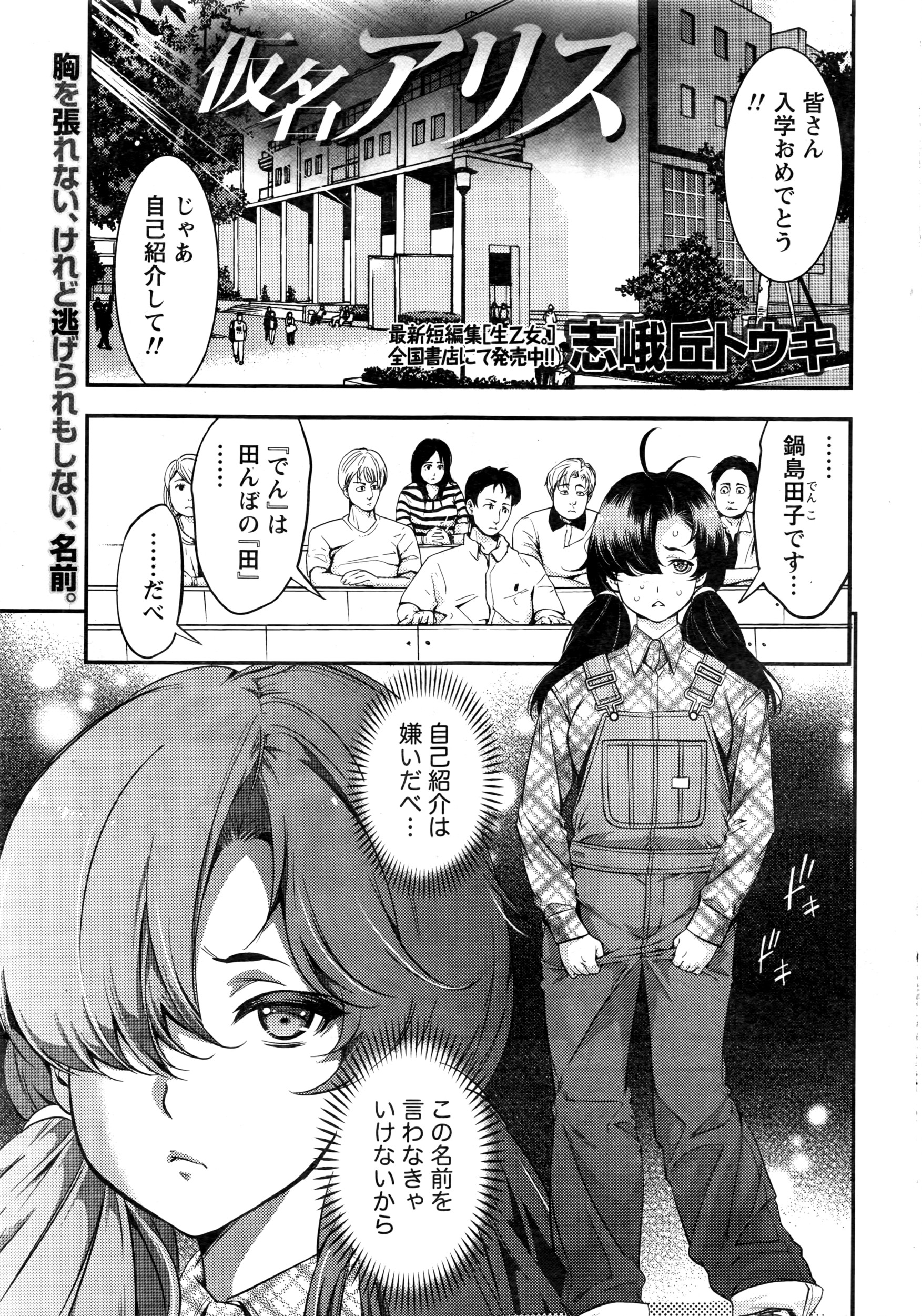 月刊 ビタマン 2016年7月号