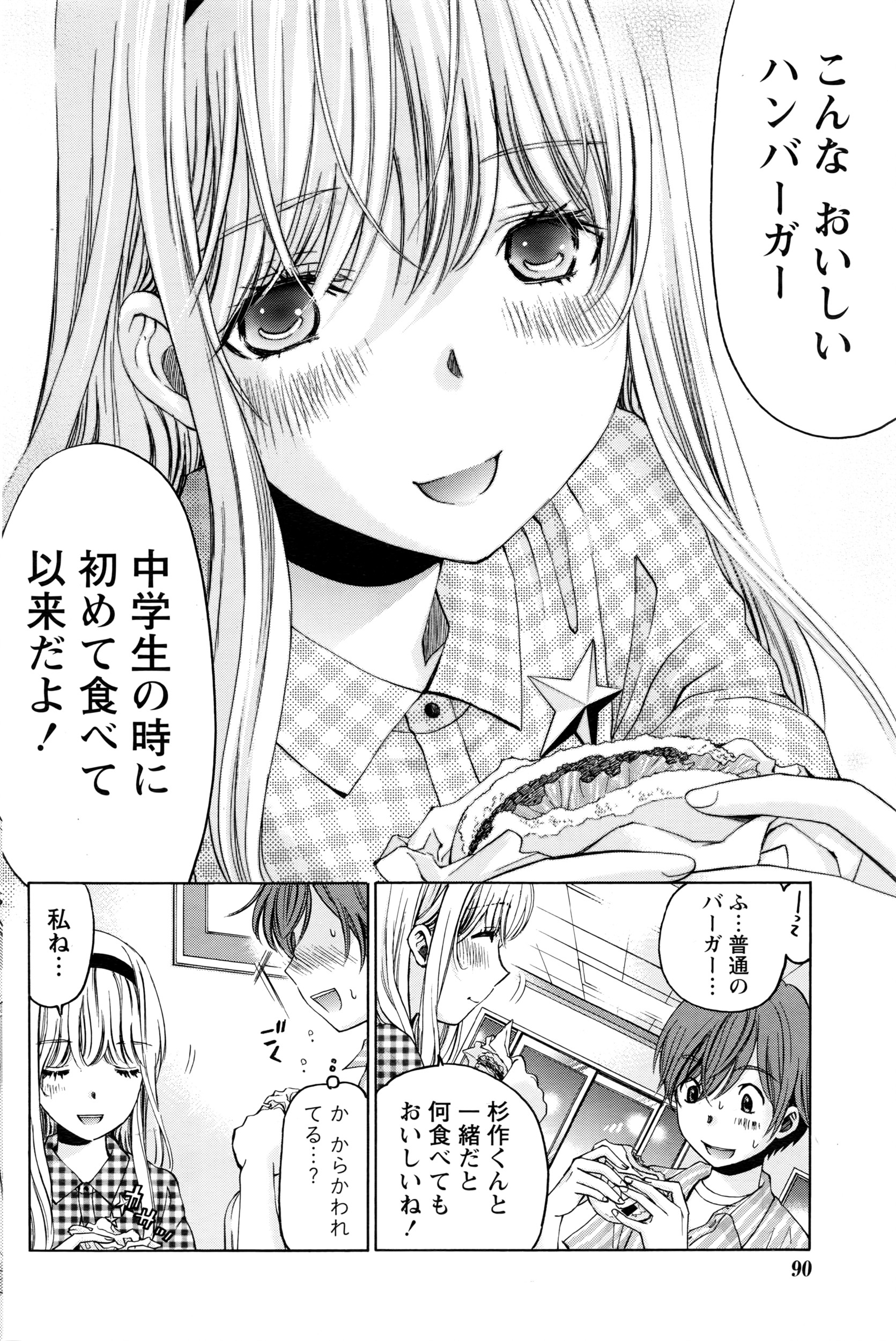 月刊 ビタマン 2016年7月号